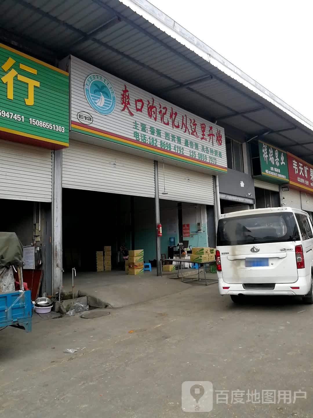祥瑞果业