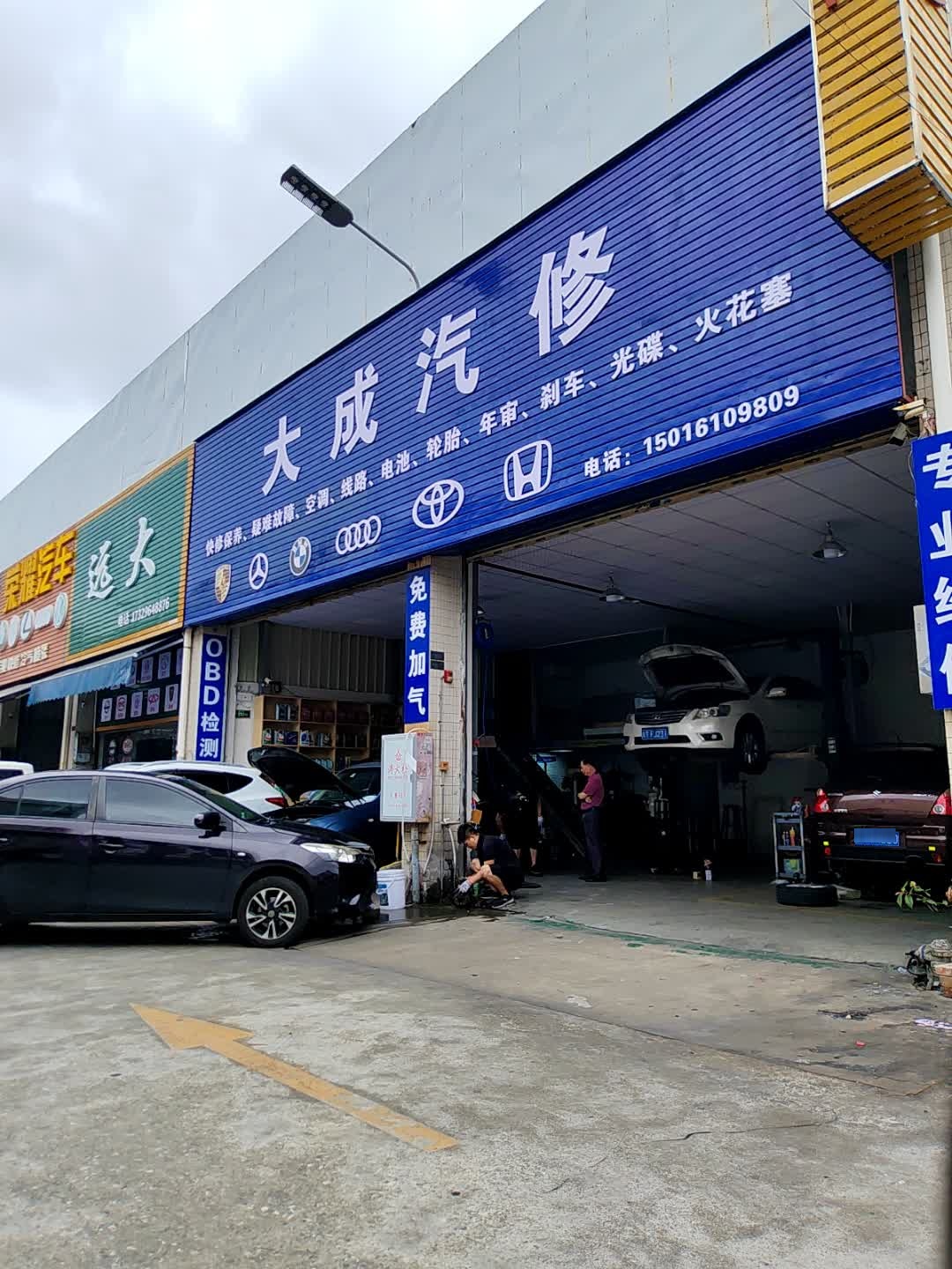 大成汽修