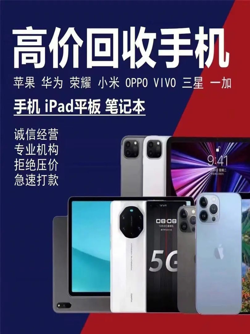 回收手机电脑(熊大数码回收)