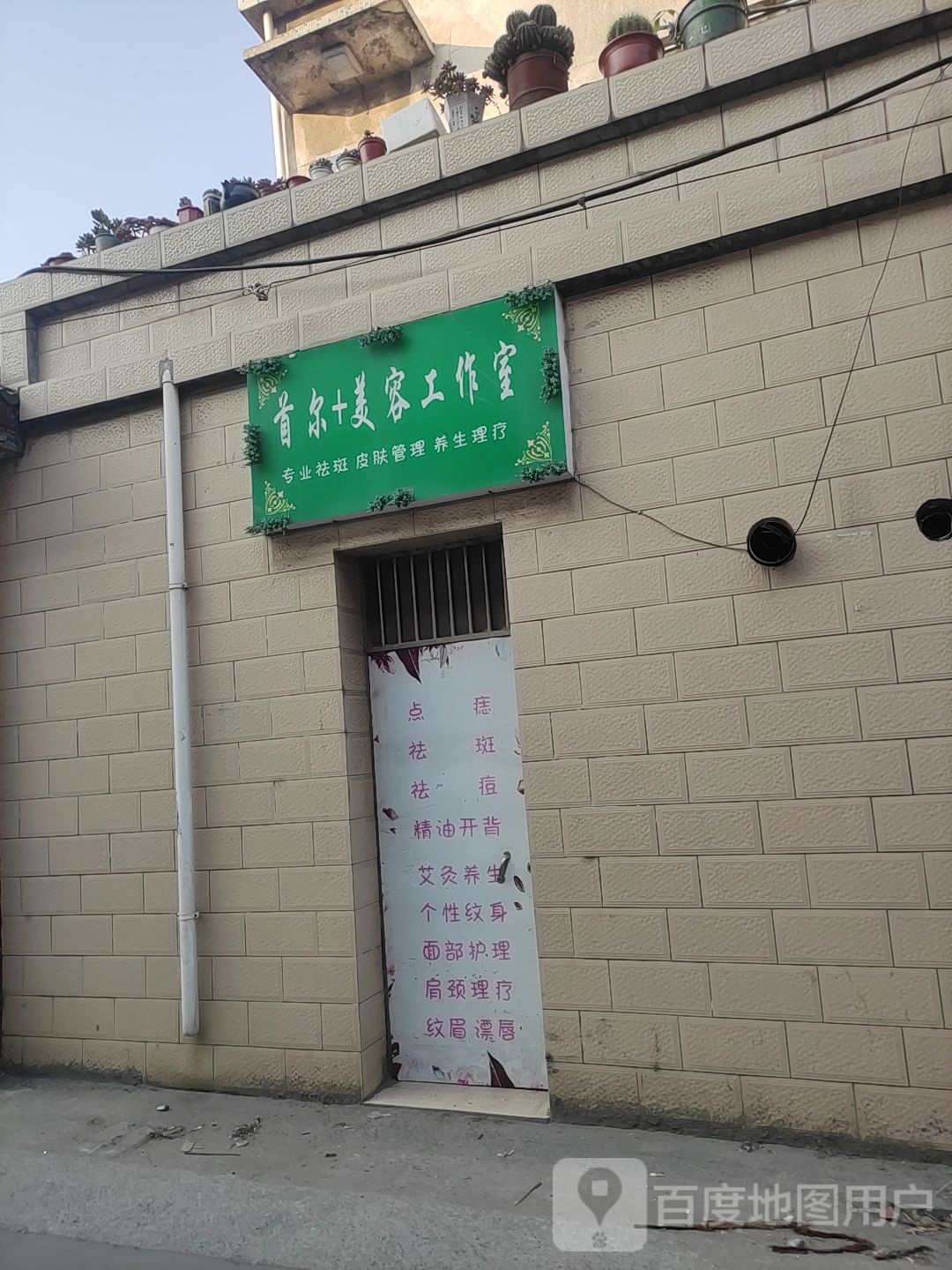 首耳+美容工作室