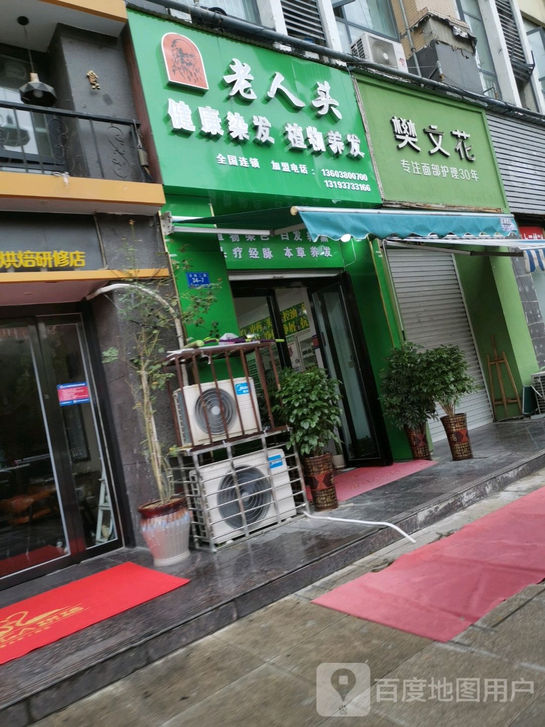 樊文花(驻马店文娱二路店)