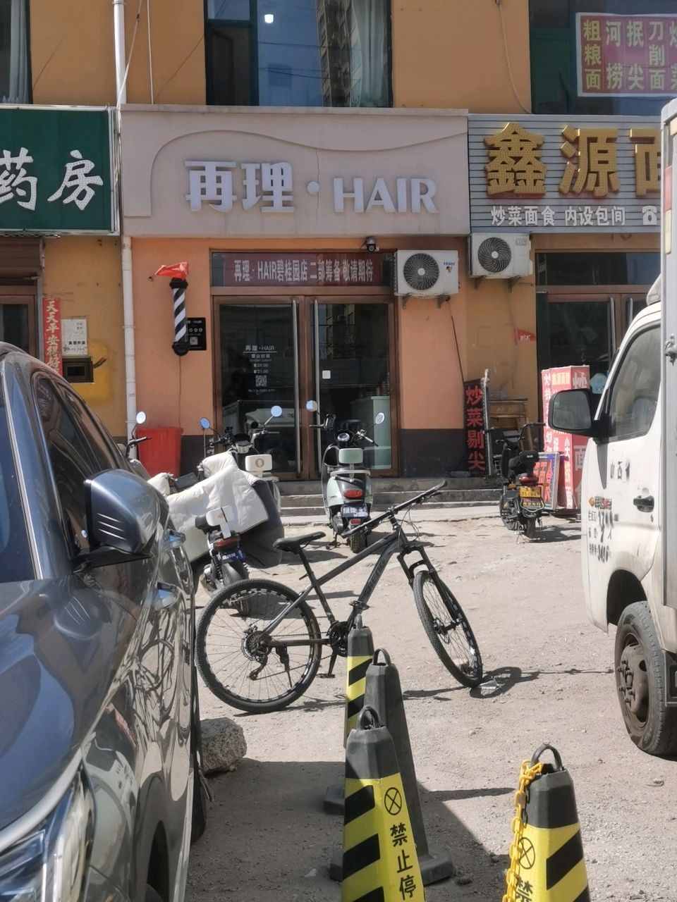 鑫源面馆(幸福家园店)