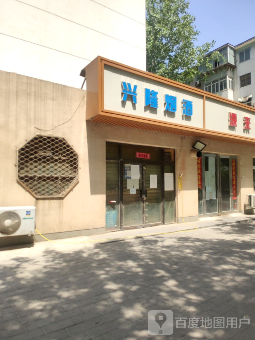 兴隆烟酒(淮阳路店)