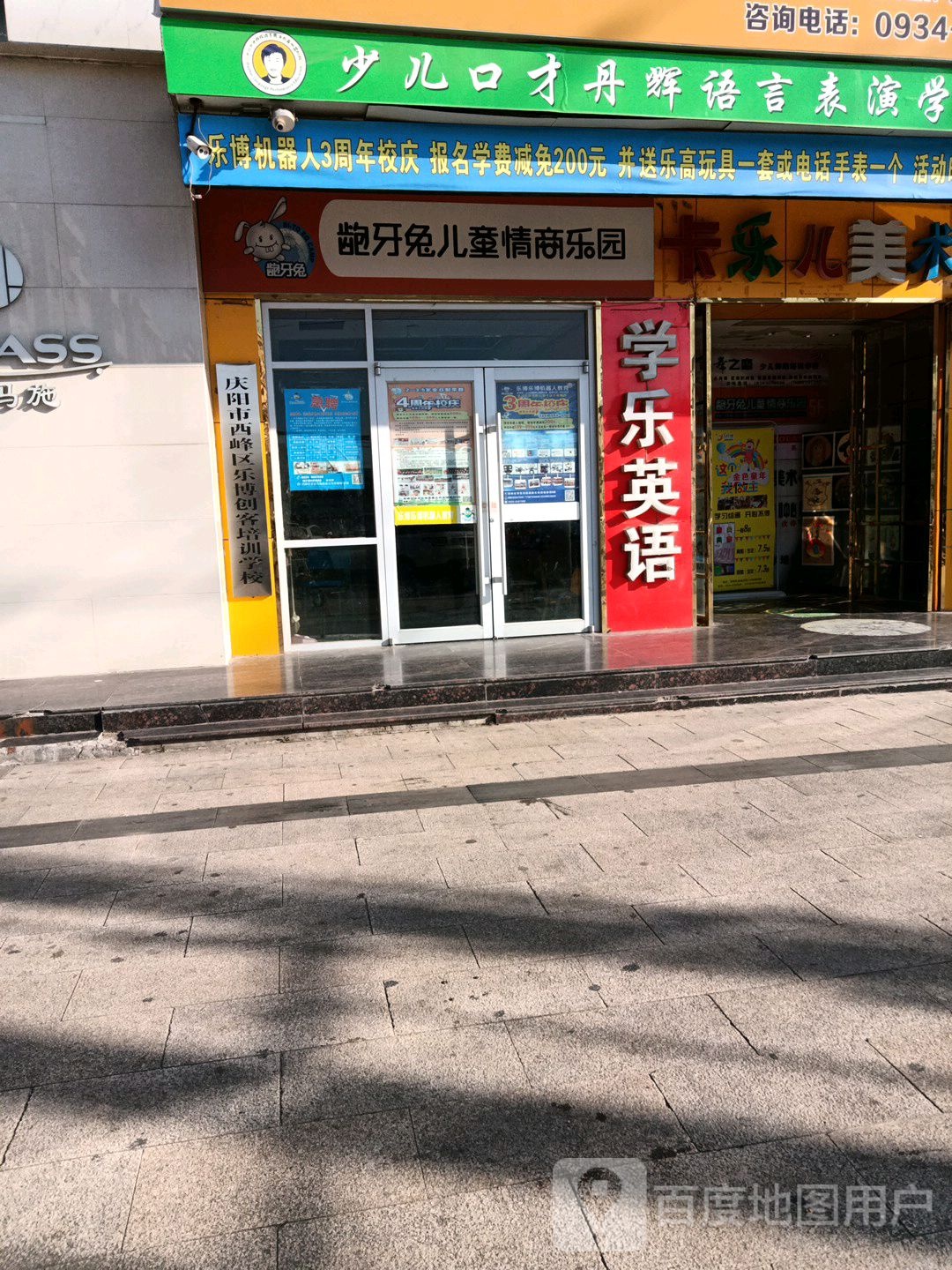 庆阳市西峰区卡乐尔美术培训学校(吴鑫广场店)