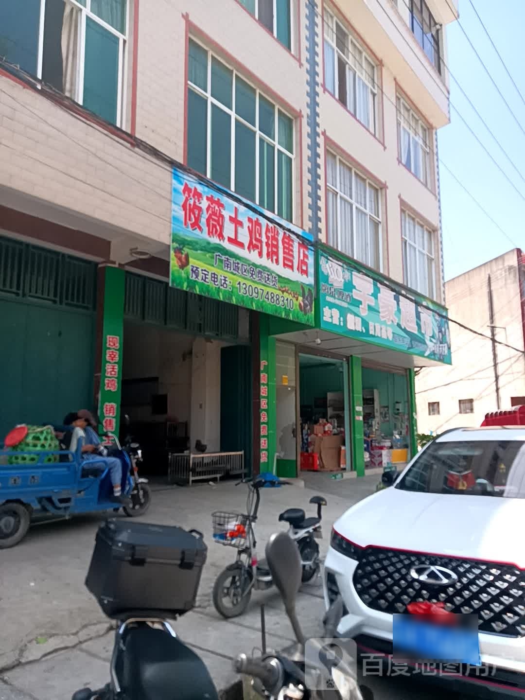 筱薇土鸡销售楼店