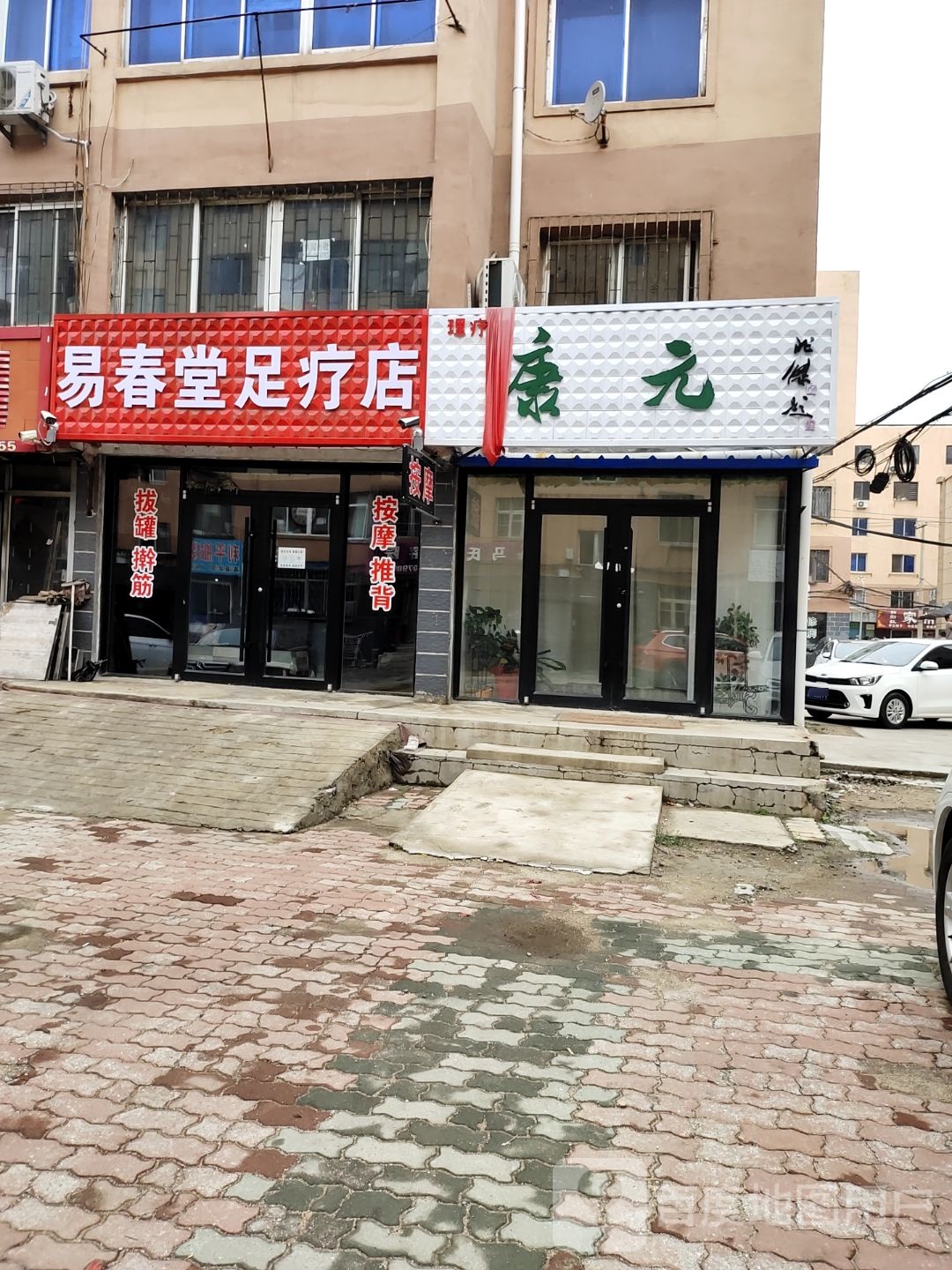易春堂组疗店
