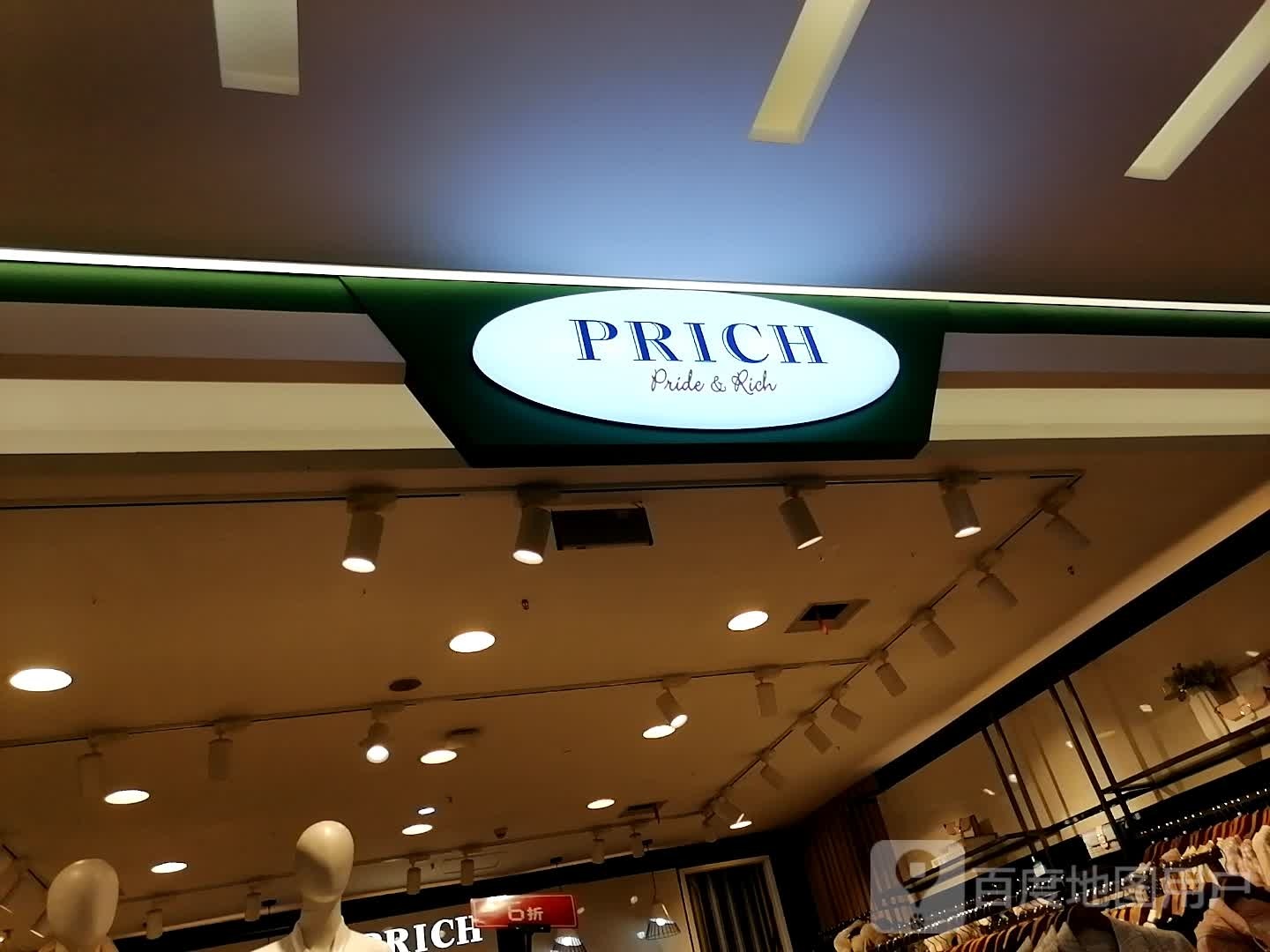 PRICH(奥特列斯店)