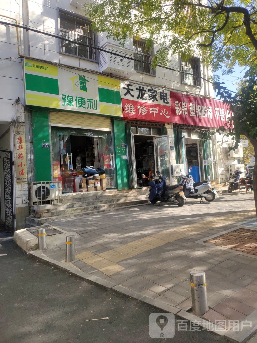 豫便利(货站北街店)