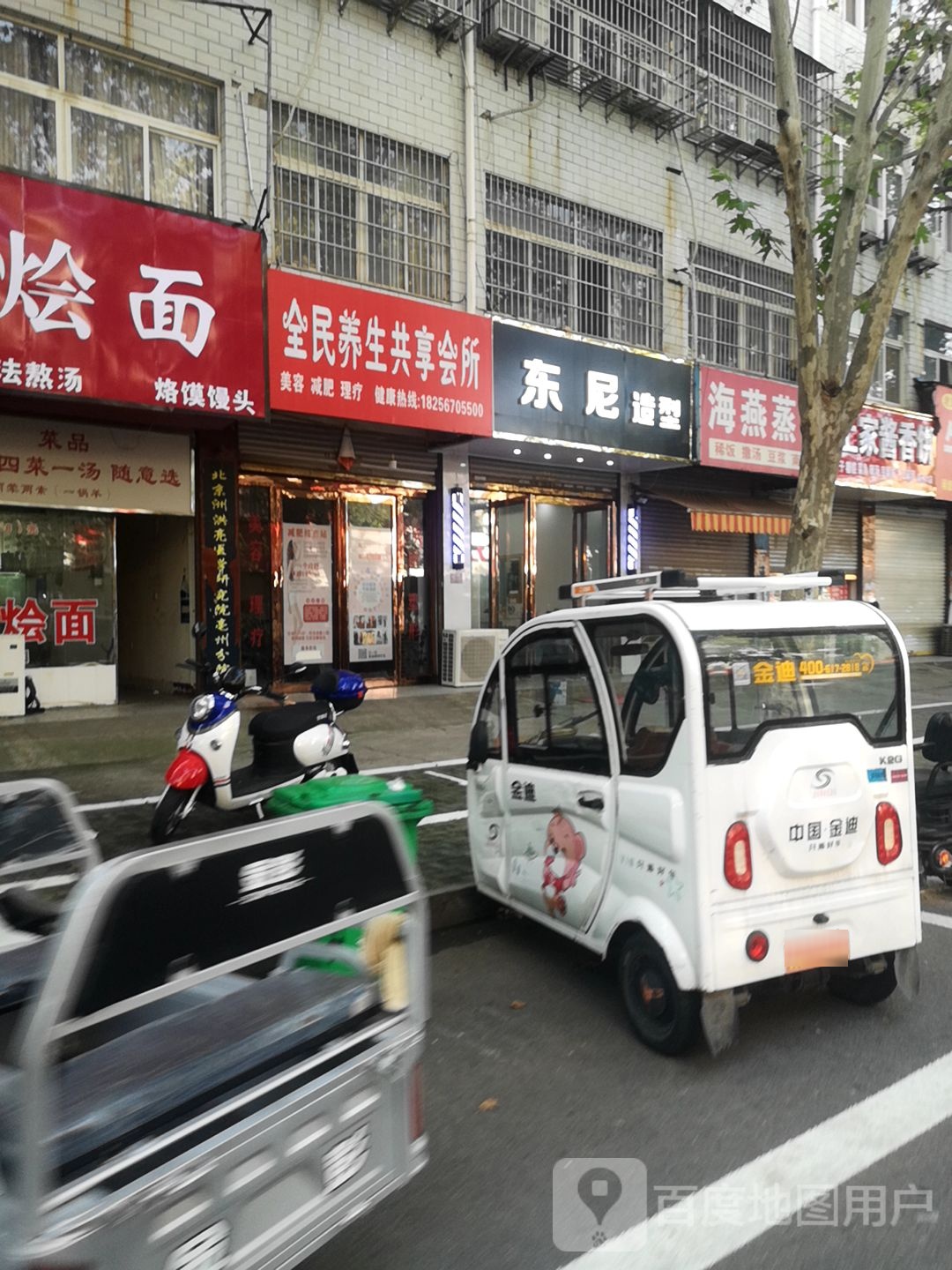 全民养生共享会所