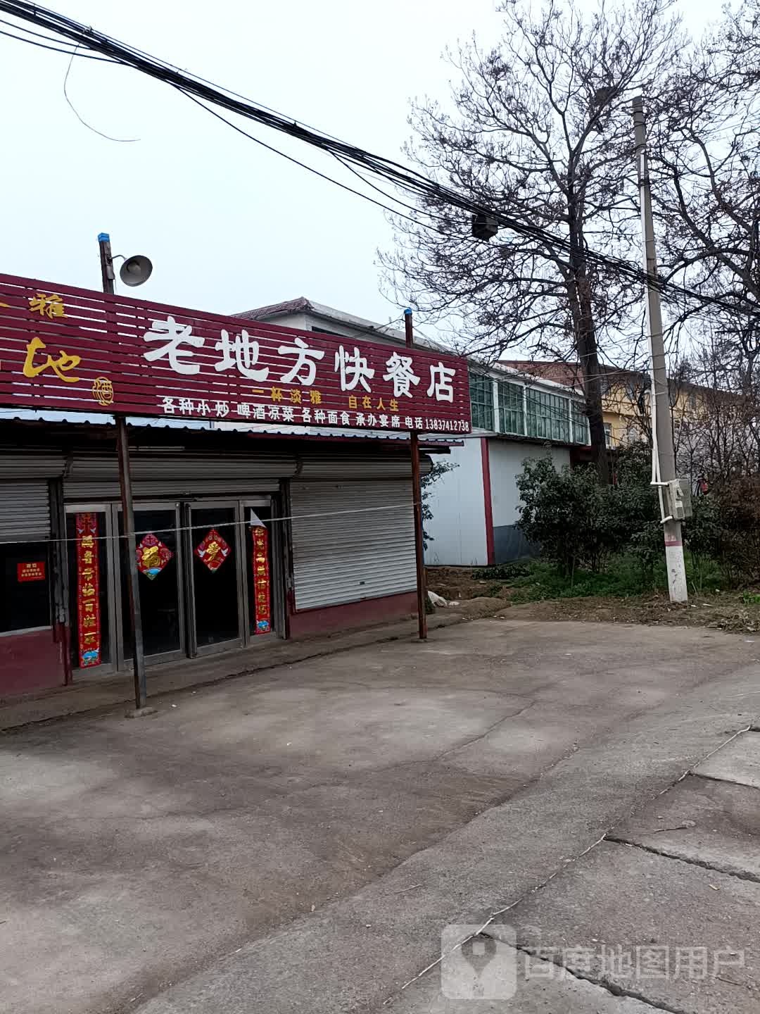 老地方快餐店(蒋马街店)