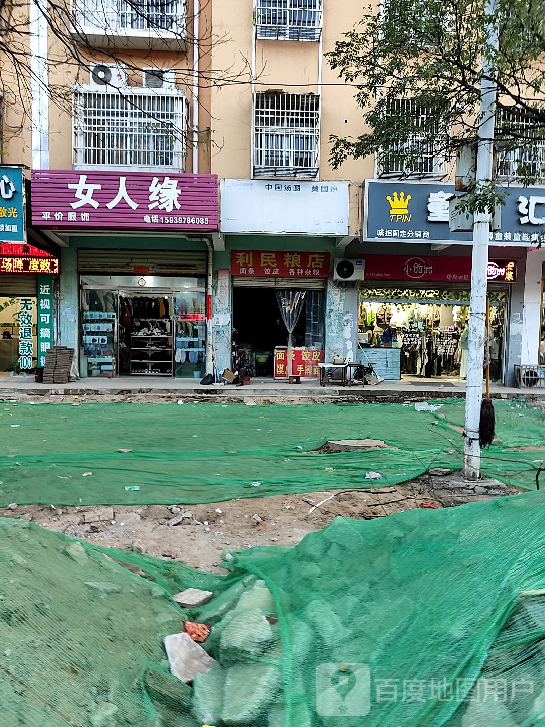 潢川县利民粮油(建设路店)