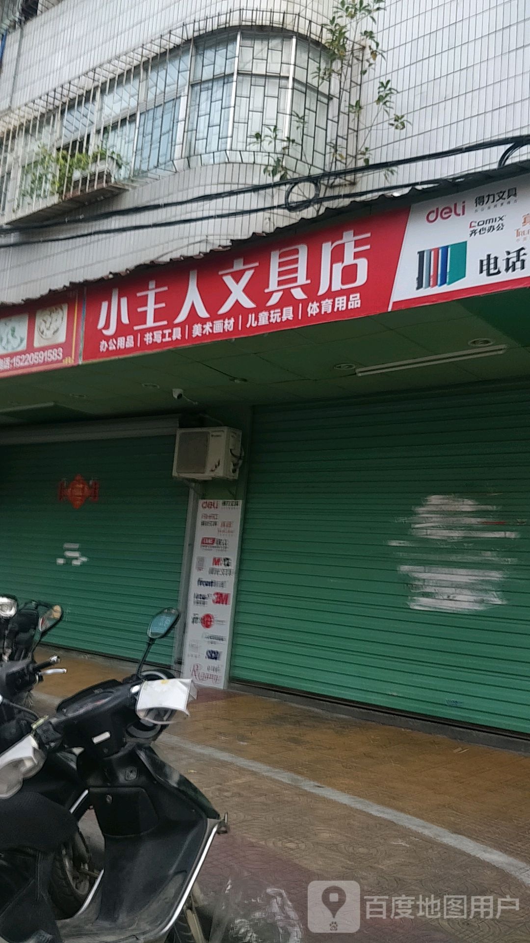 小主人文具店