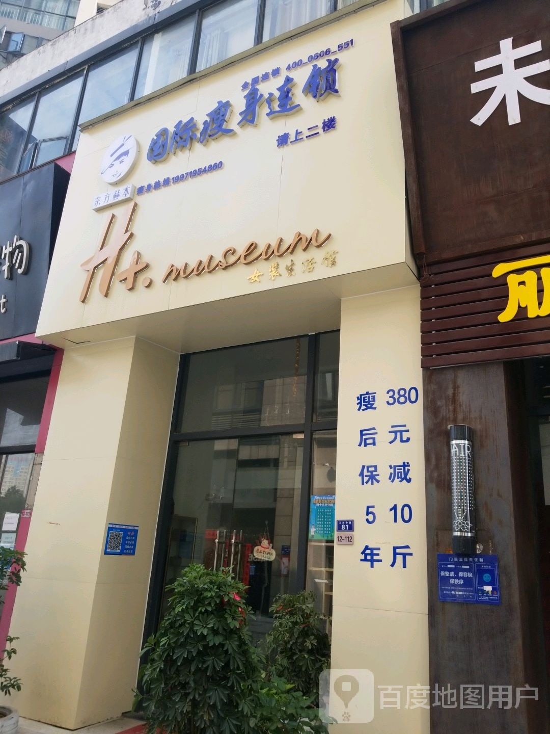 东方赫本国际健身连锁(万达店)