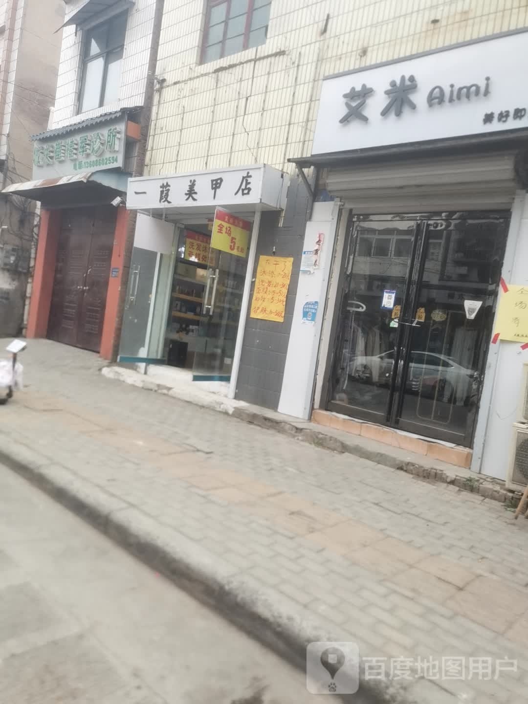 一葭美容店