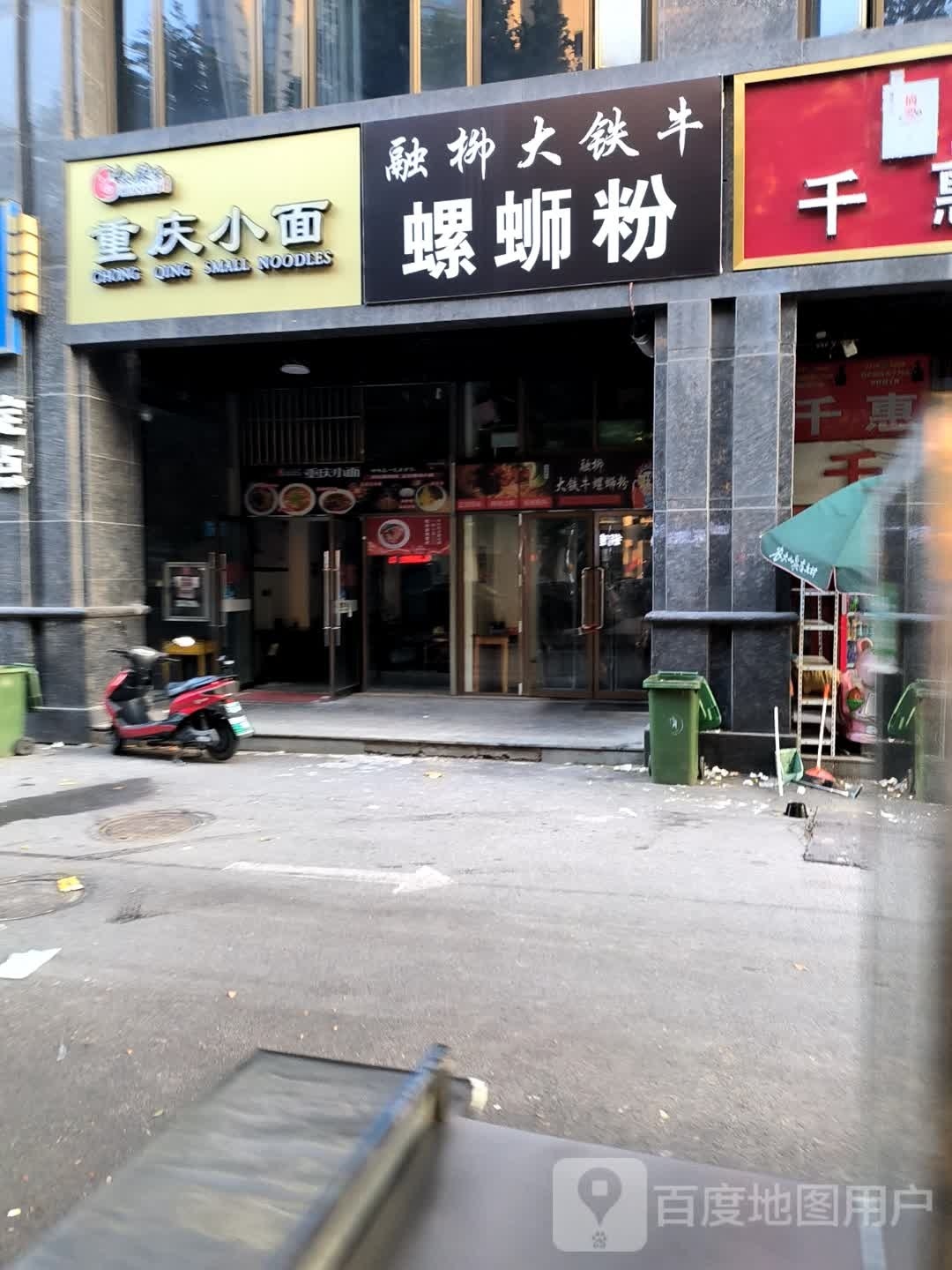 融柳大铁牛螺蛳粉(何村路店)