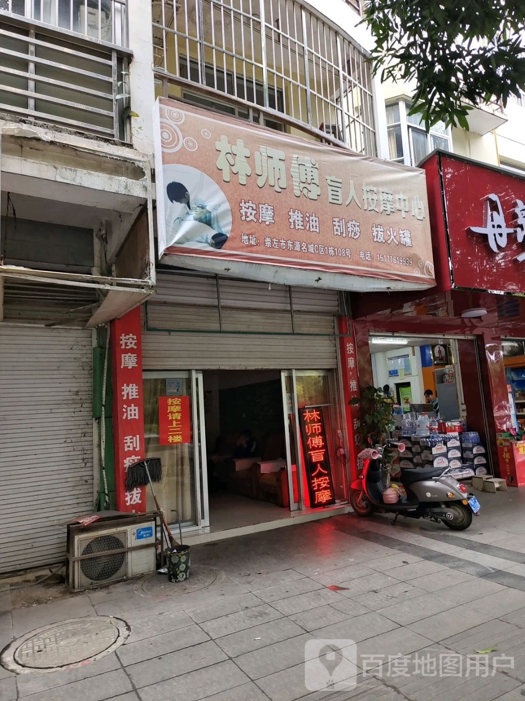 林师傅盲人按摩中心(东源名城小区店)环境