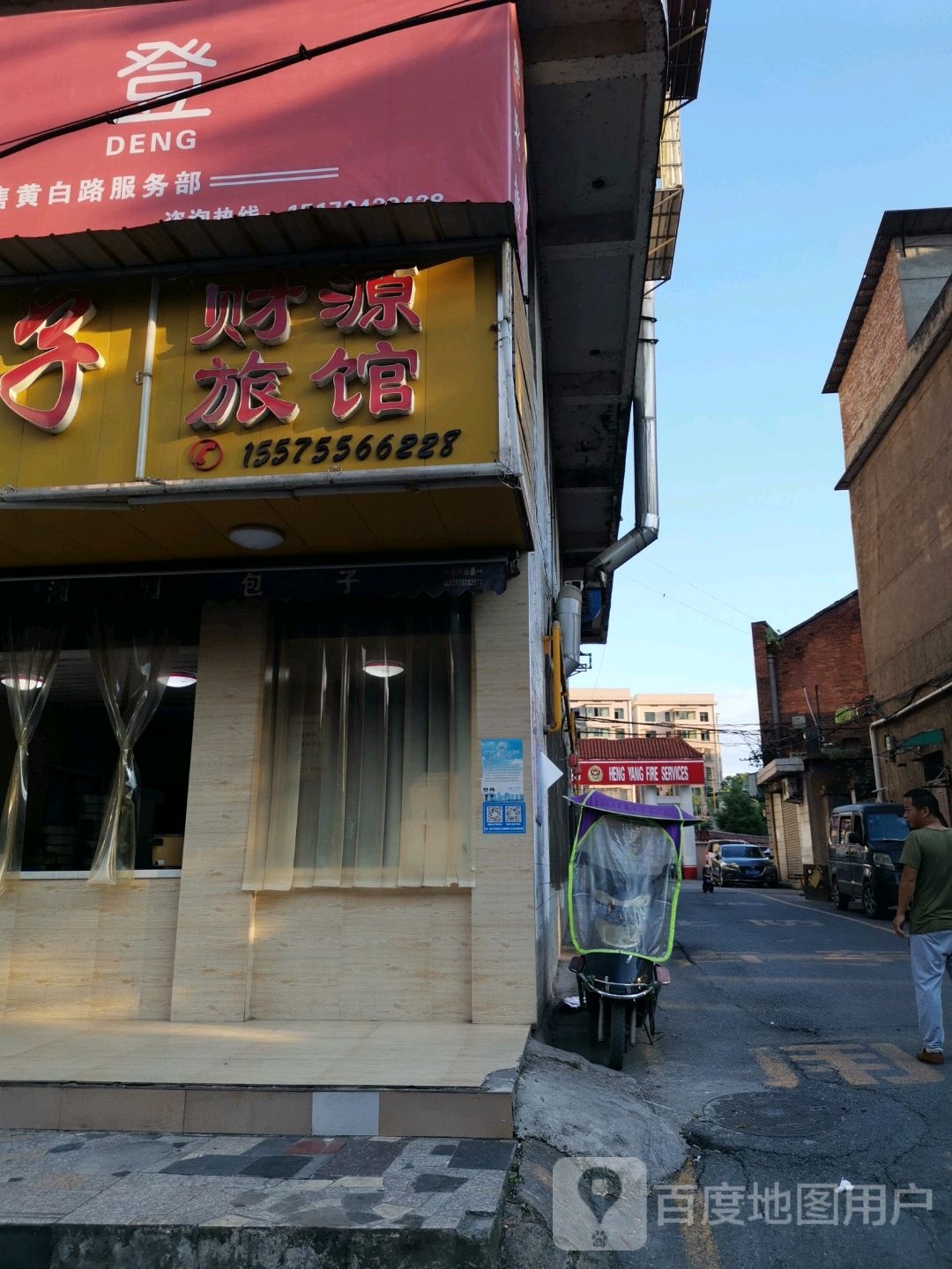 财源旅馆