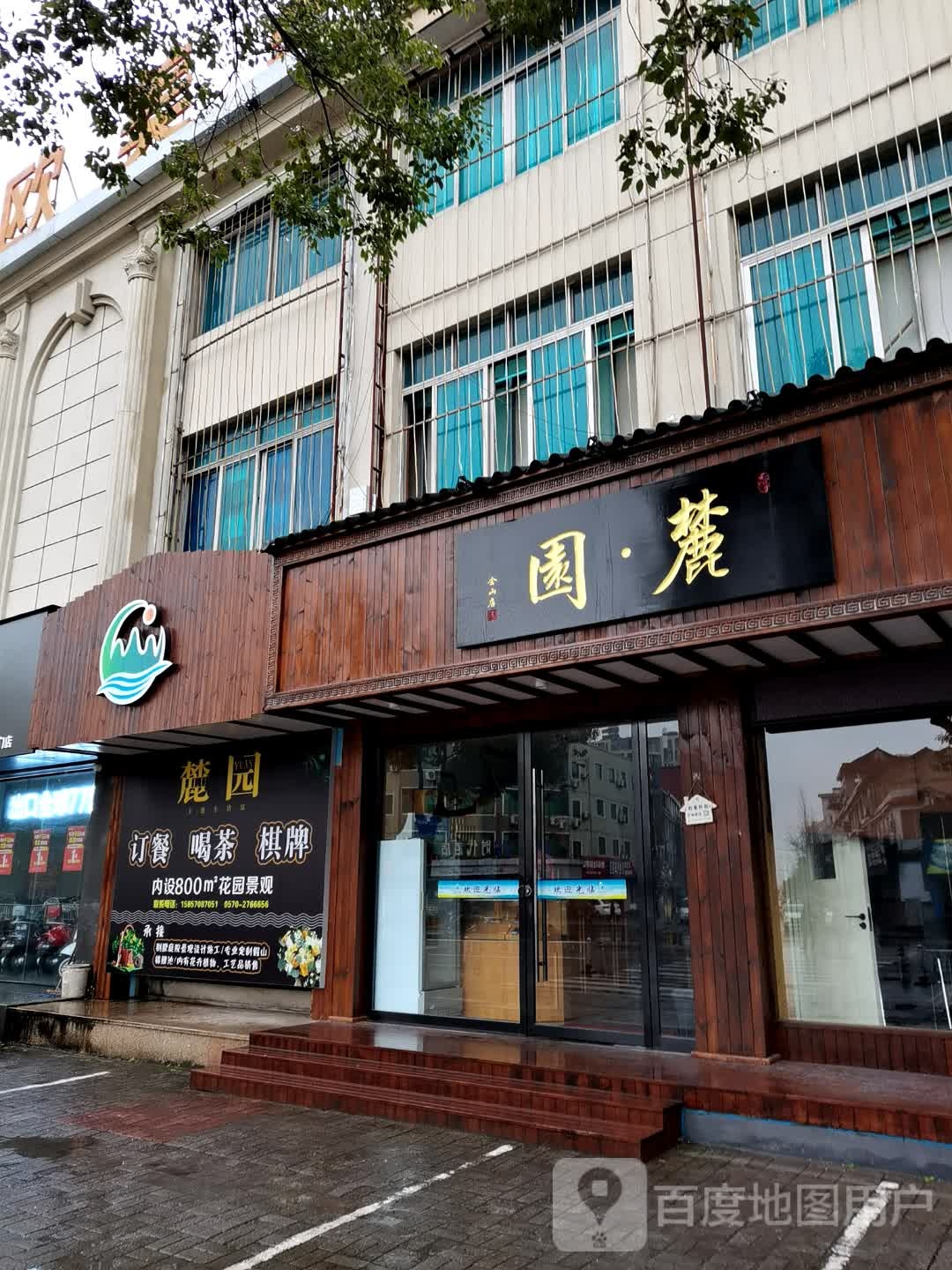 麓·园烤全羊