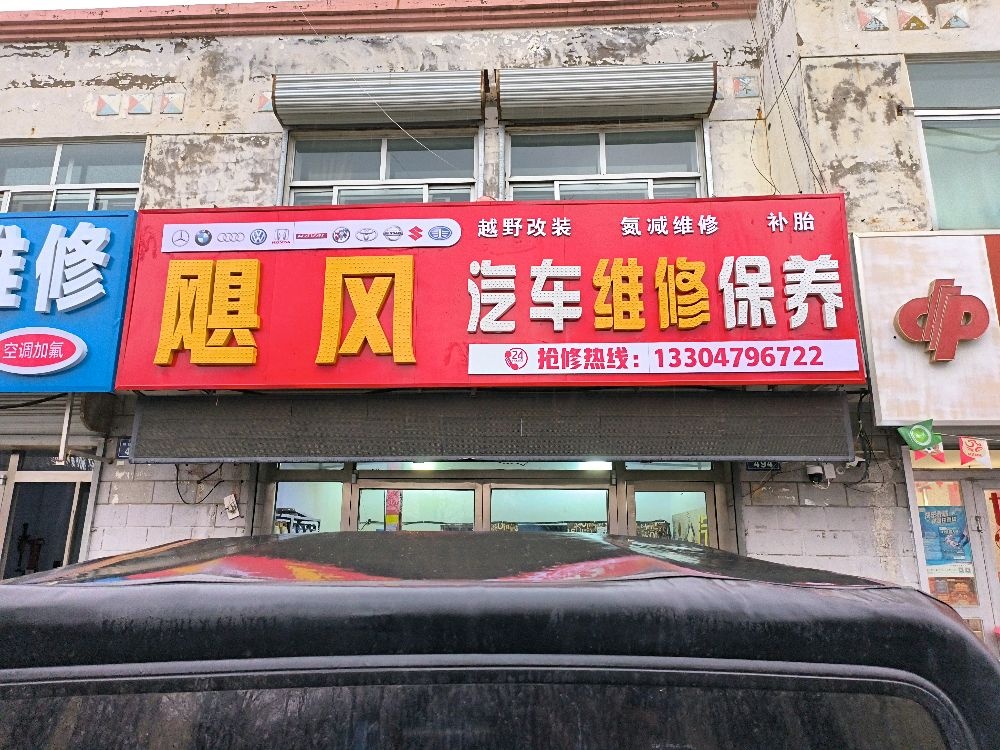 飓风汽车维修保养