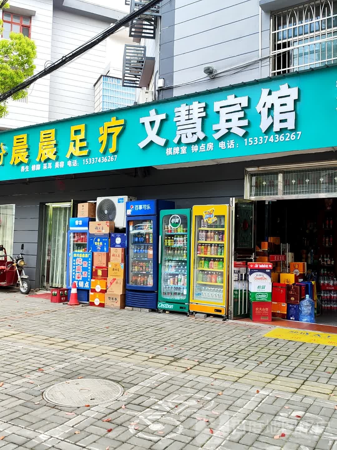 晨晨足疗