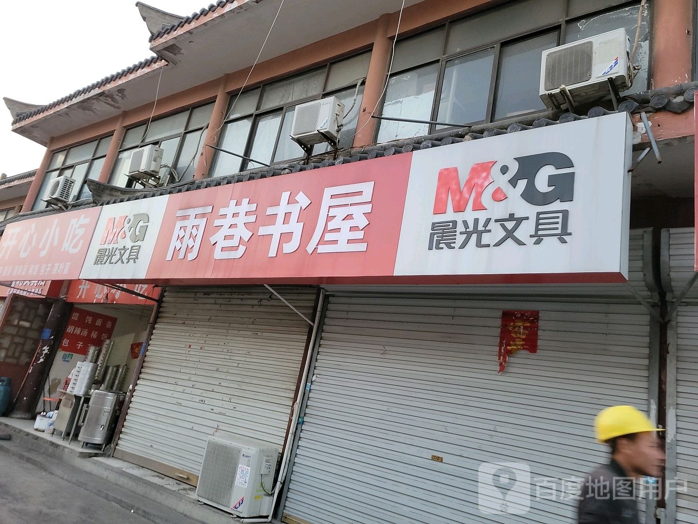 雨巷书店
