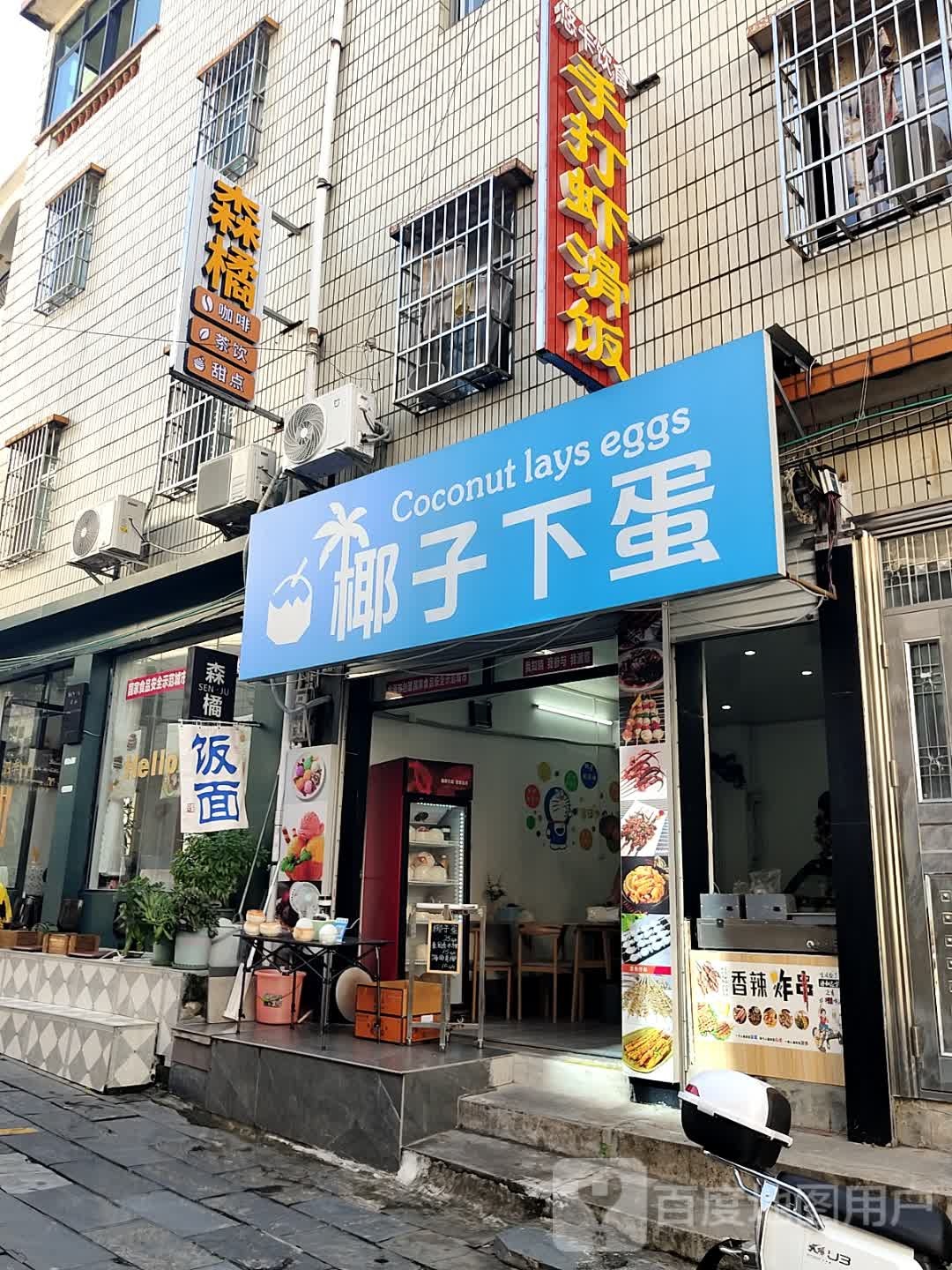 森橘