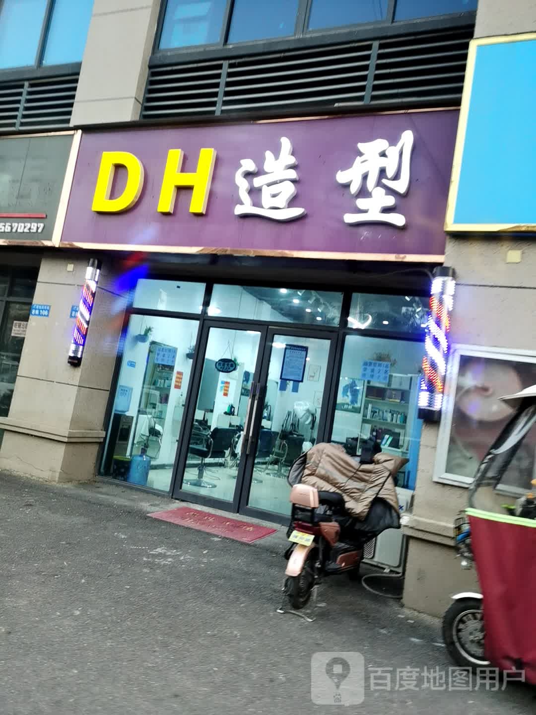 DH造型