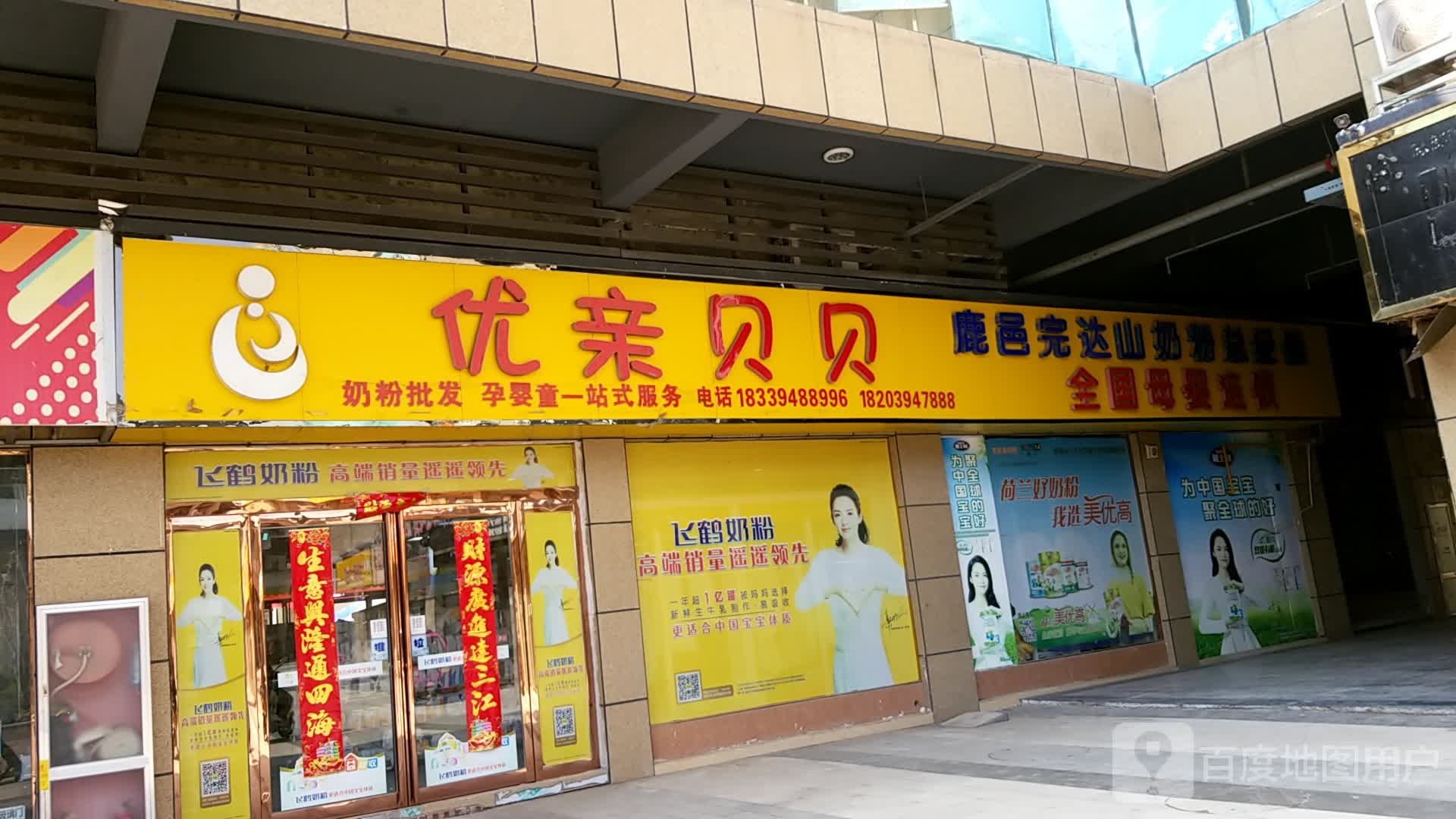 鹿邑县优亲贝贝(紫气大道店)