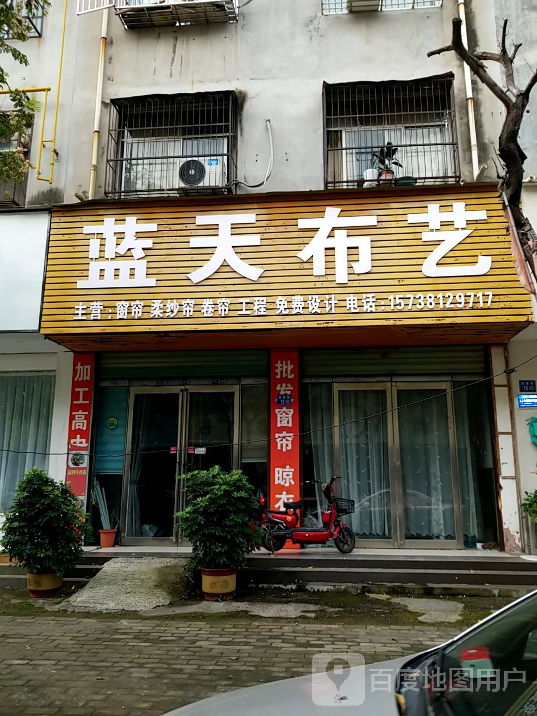 永城市蓝天布艺(昌盛路店)