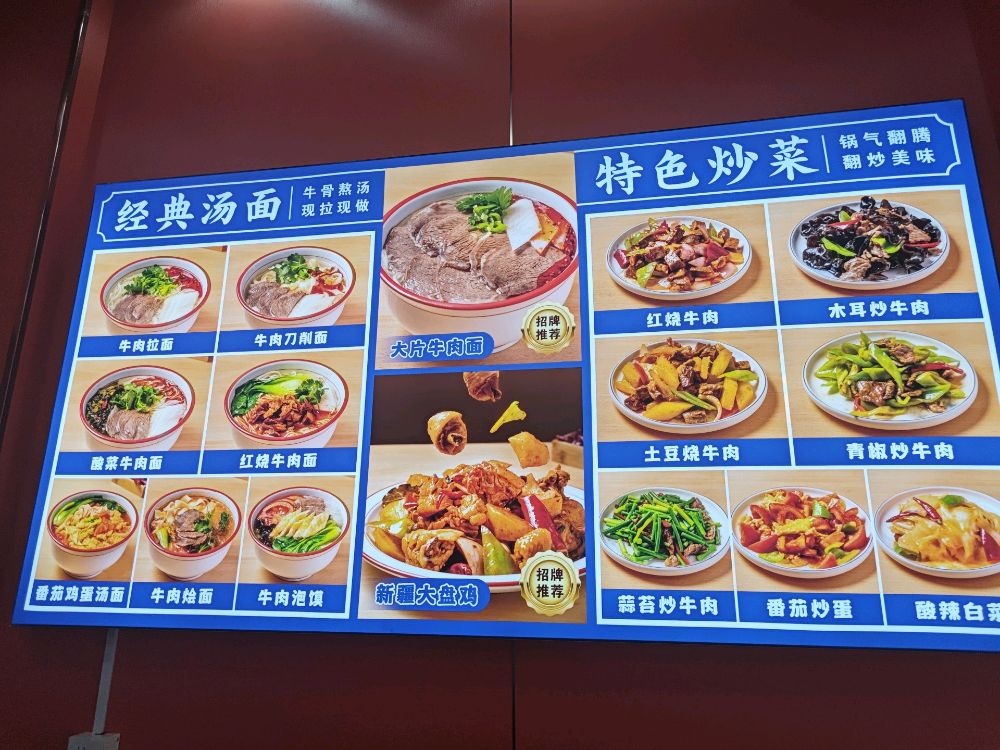 清真兰州牛肉面