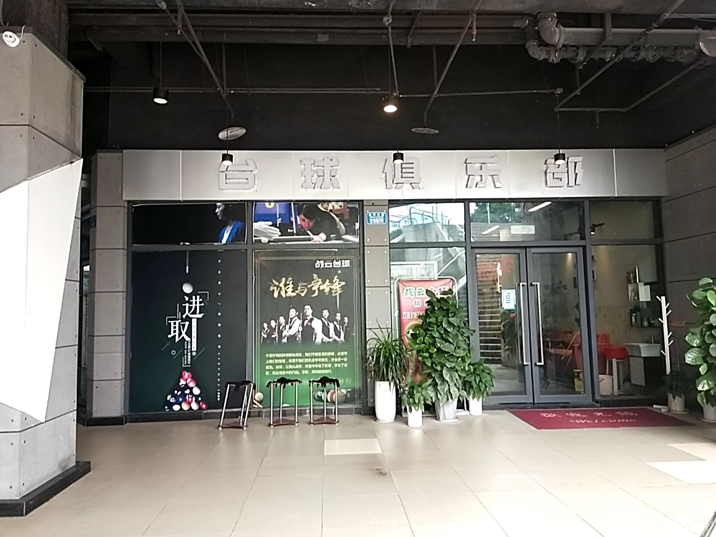 战云台球俱乐部(N37月光之城店))