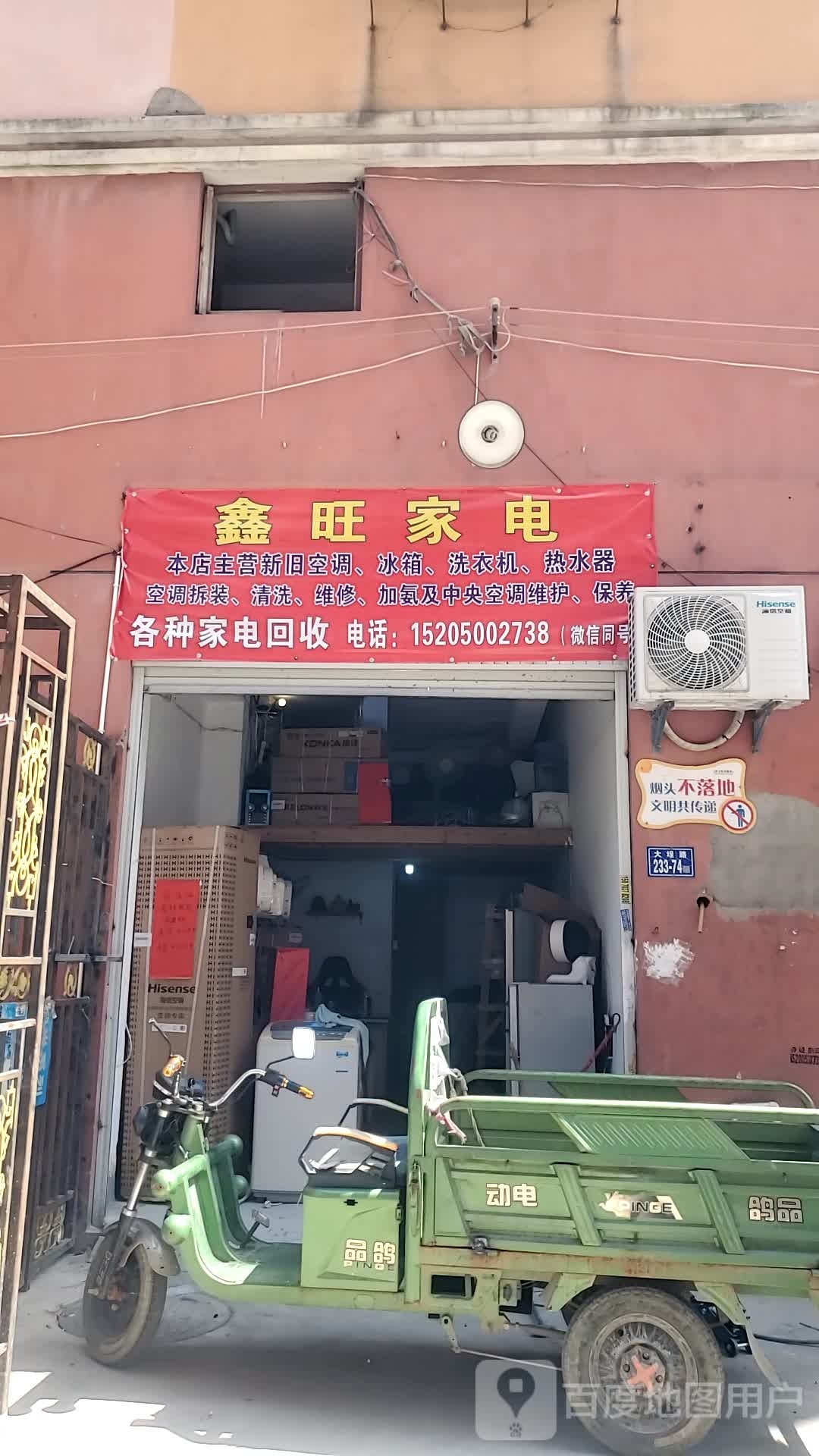 钤鑫甥旺背家电