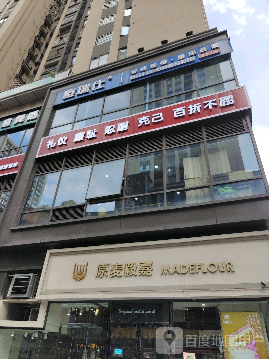 蕾特恩专业祛痘国际连锁(璧山店)