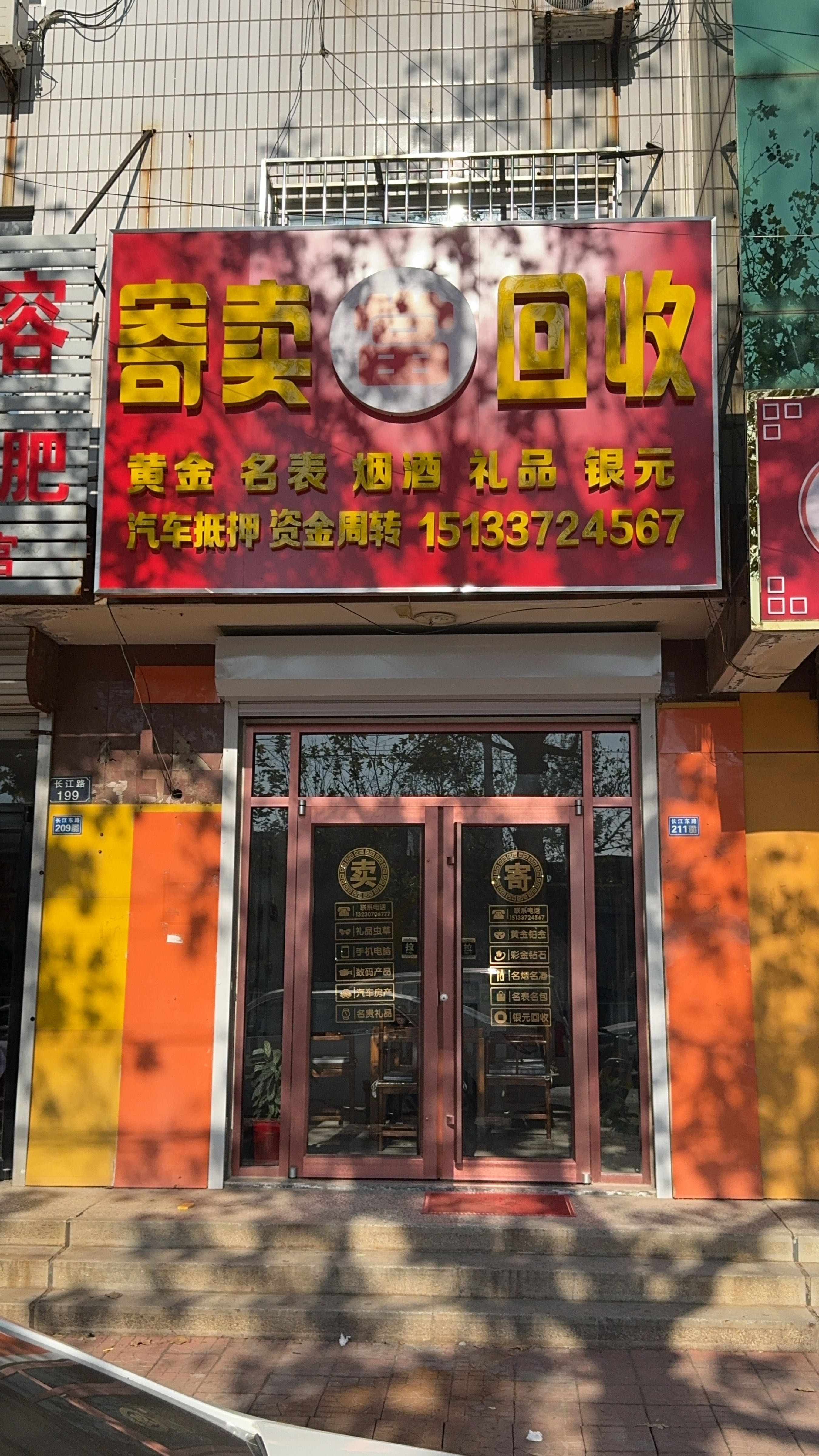 黄金寄卖回收