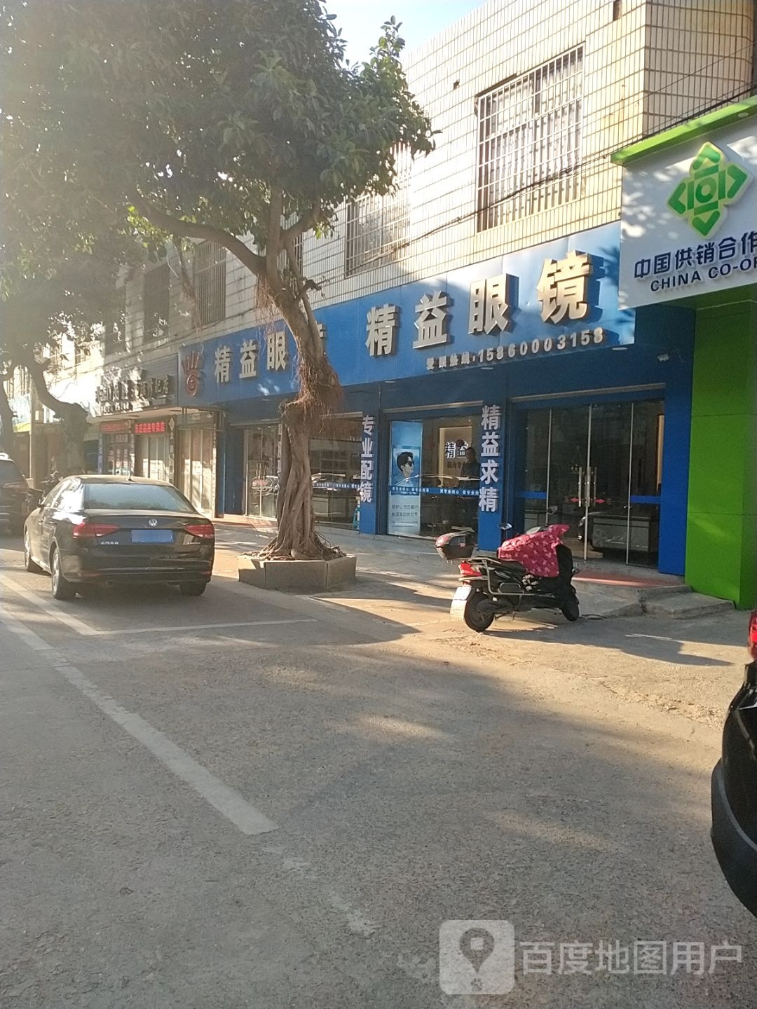 精益眼镜(东庄供销社综合商场店)