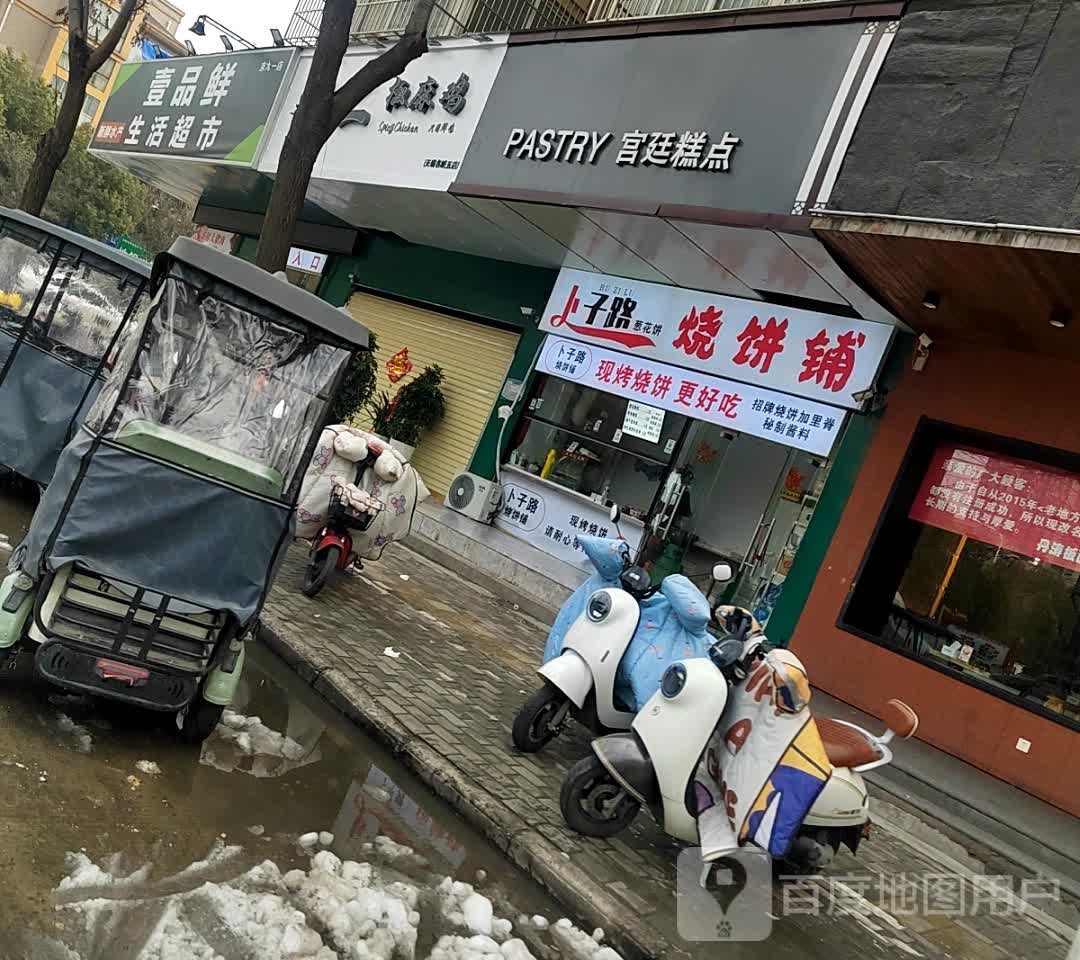 卜子路葱花柄