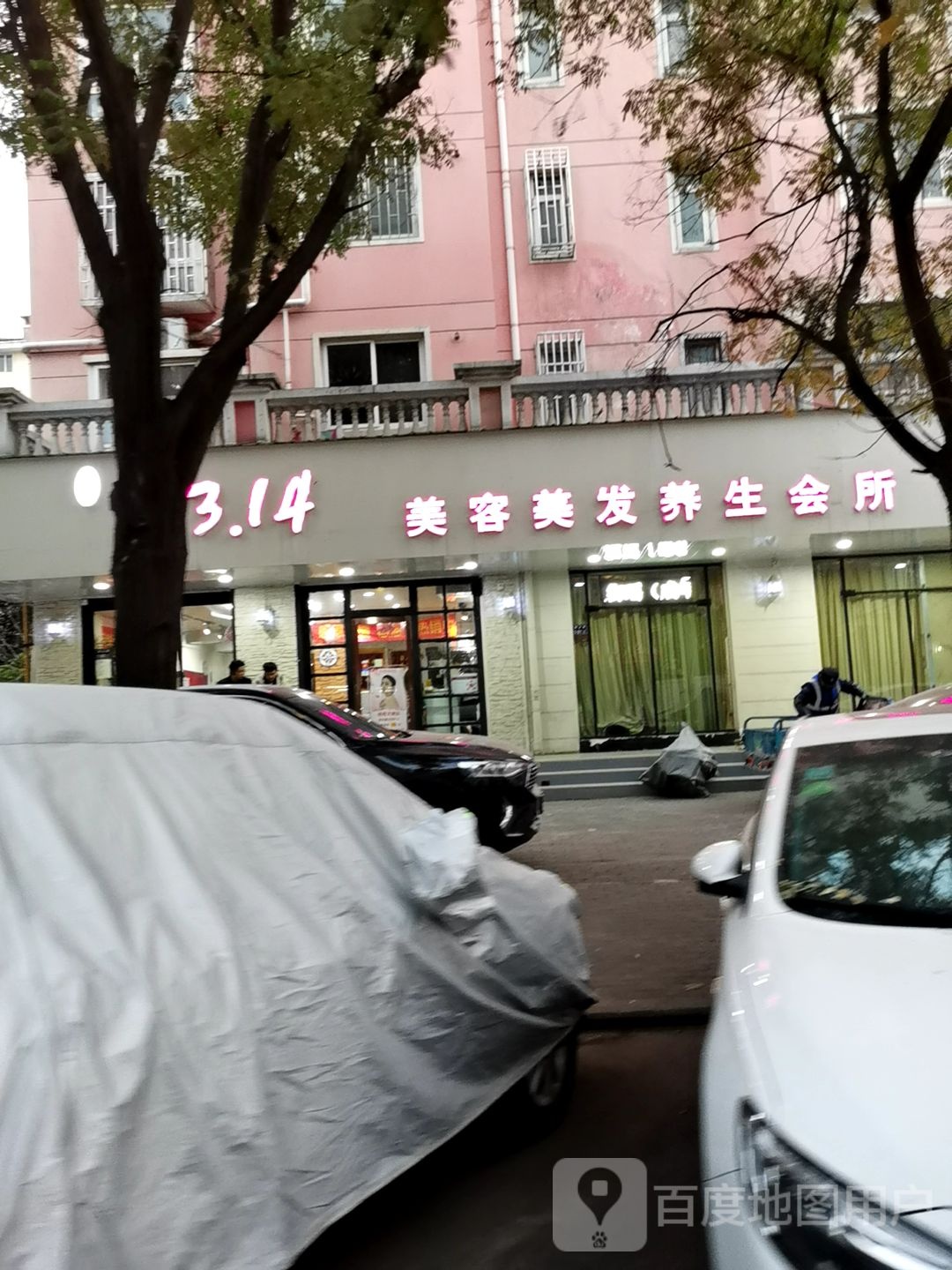 314美容美发养生会所(明达路店)