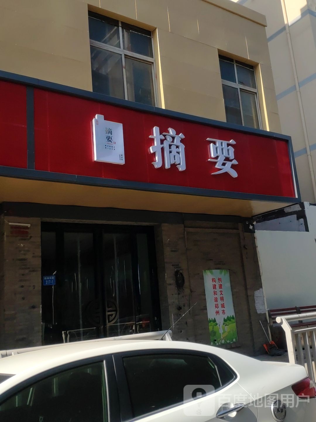 摘要旗舰店