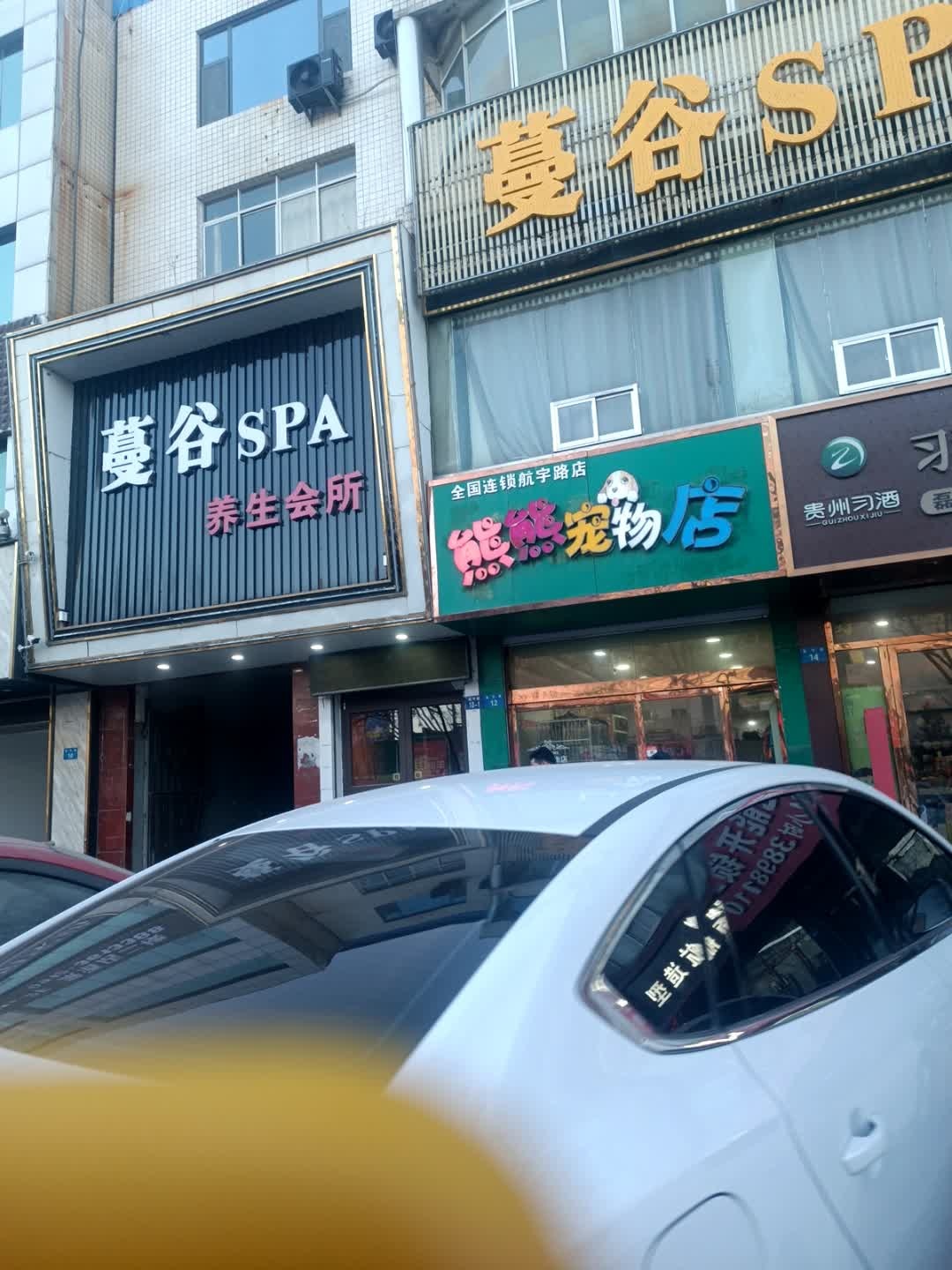 熊熊宠物店(航宇路店)