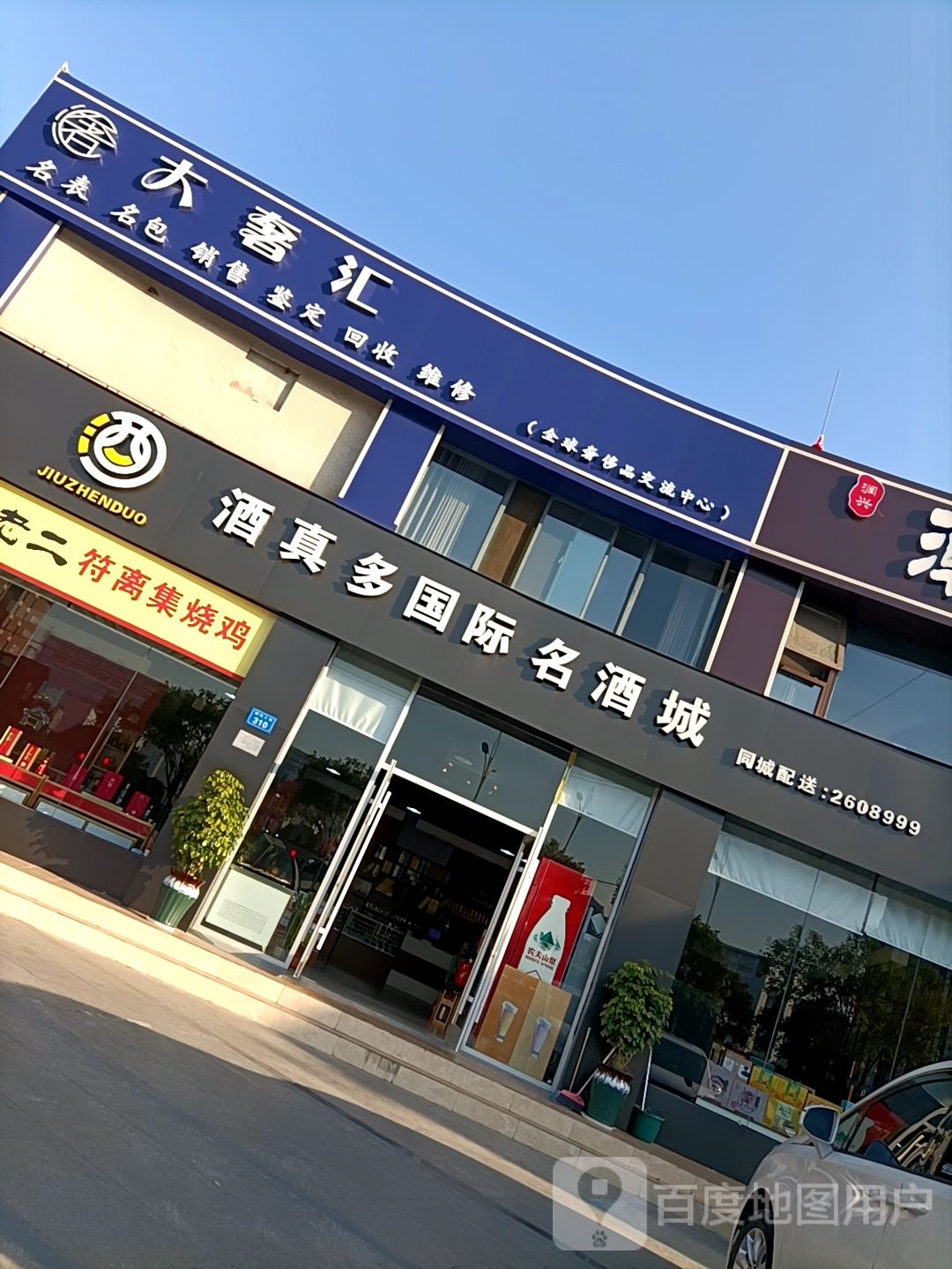 大奢汇(港利·锦绣江南东区店)