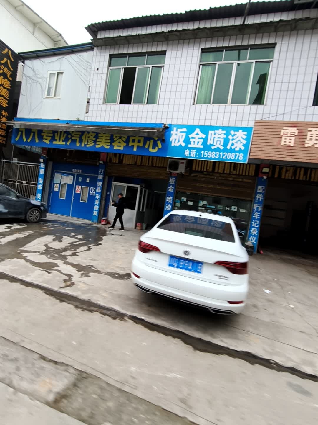 板金喷漆