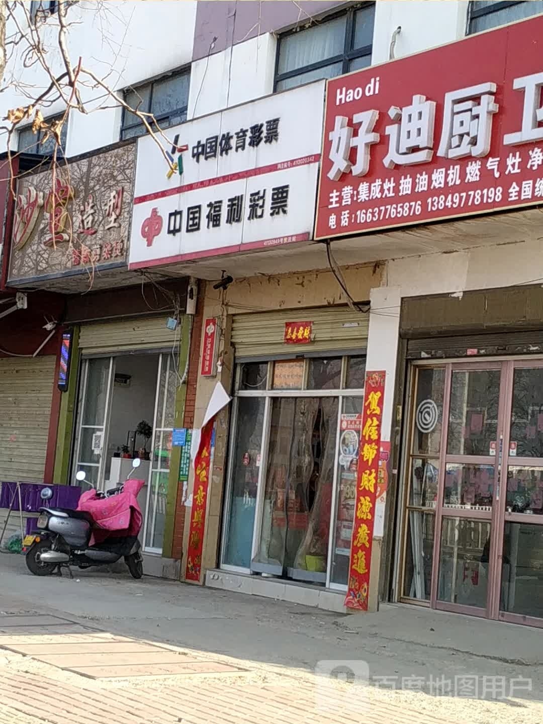 中国体育彩票(长江东路店)