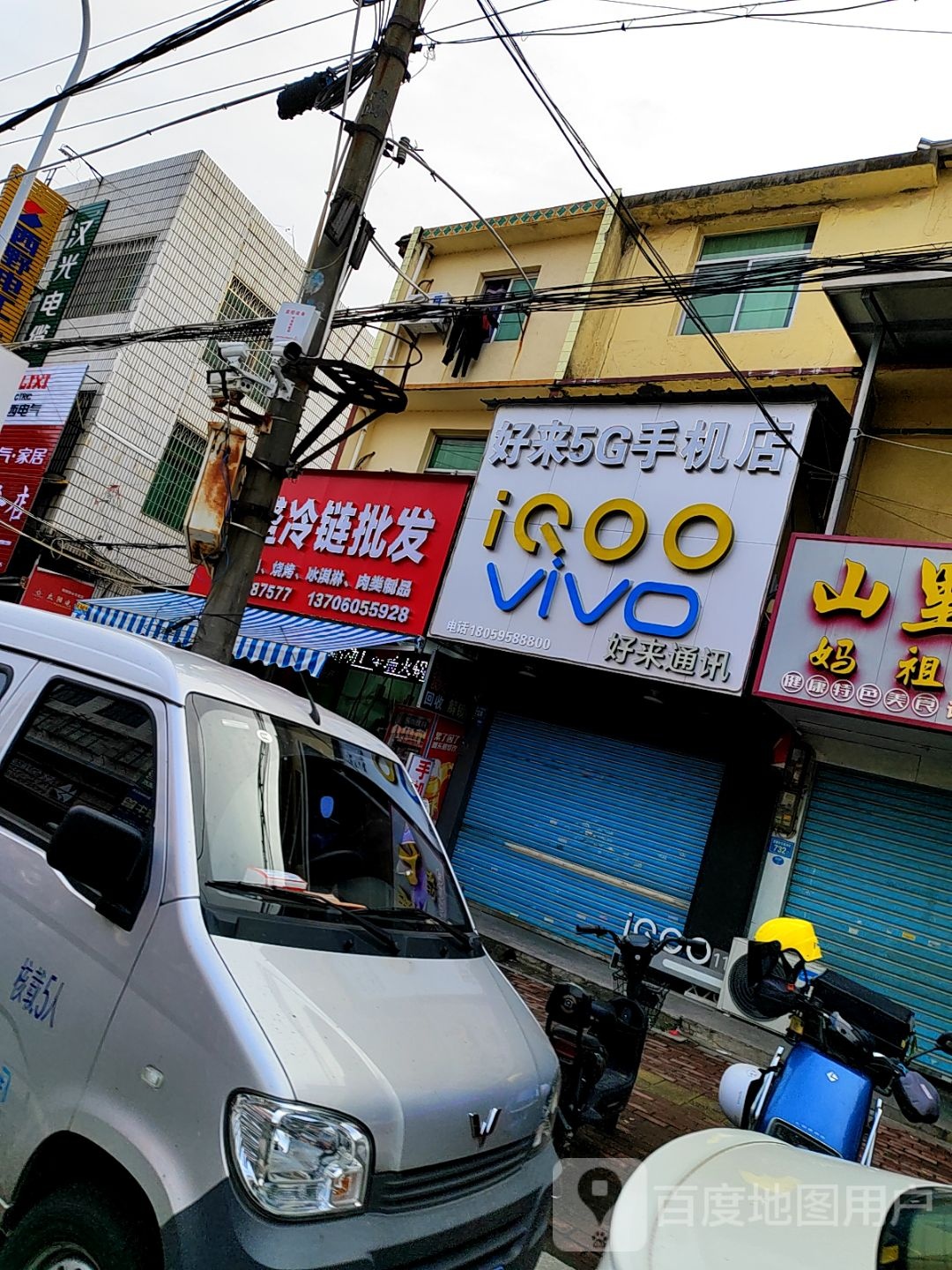 好来5G手机店