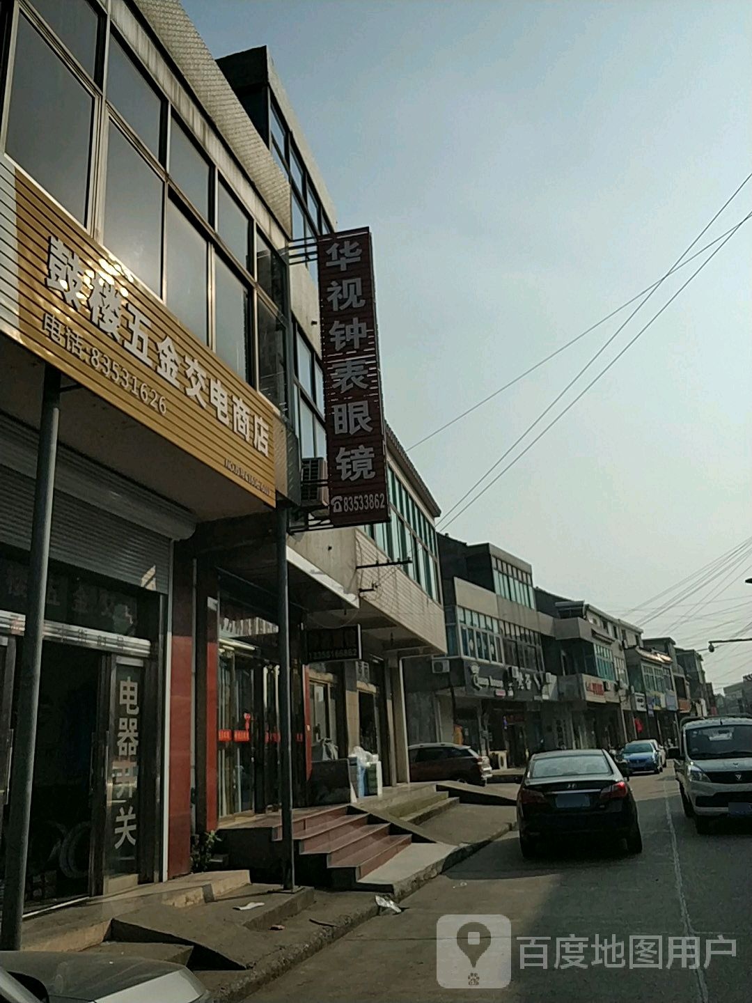 华视钟表眼镜