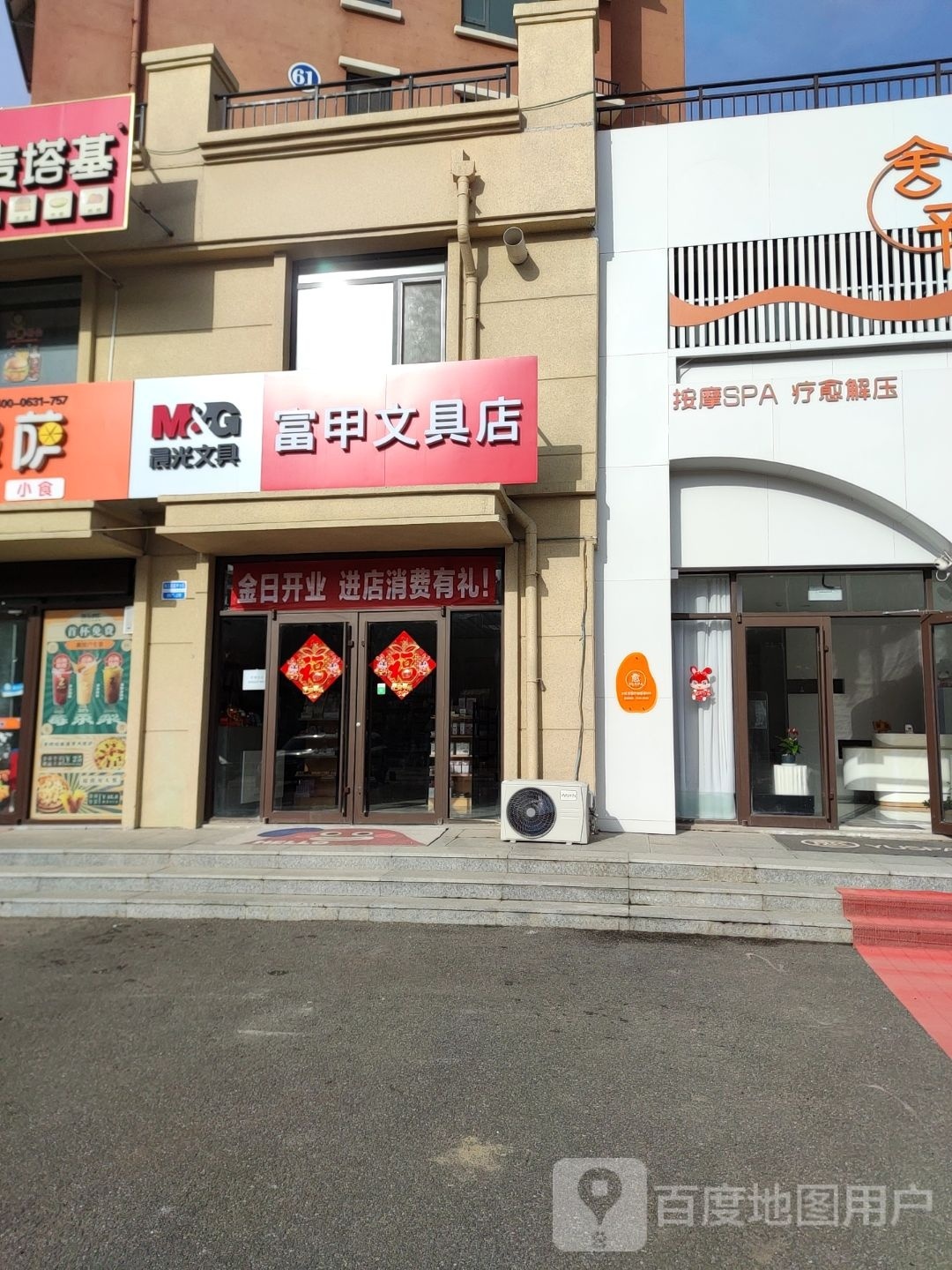 富甲文具店