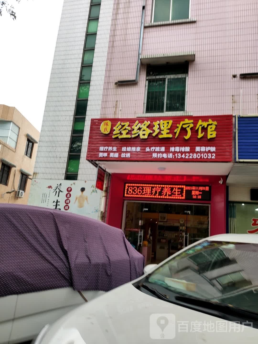 陈氏经络理疗馆(紫马岭店)