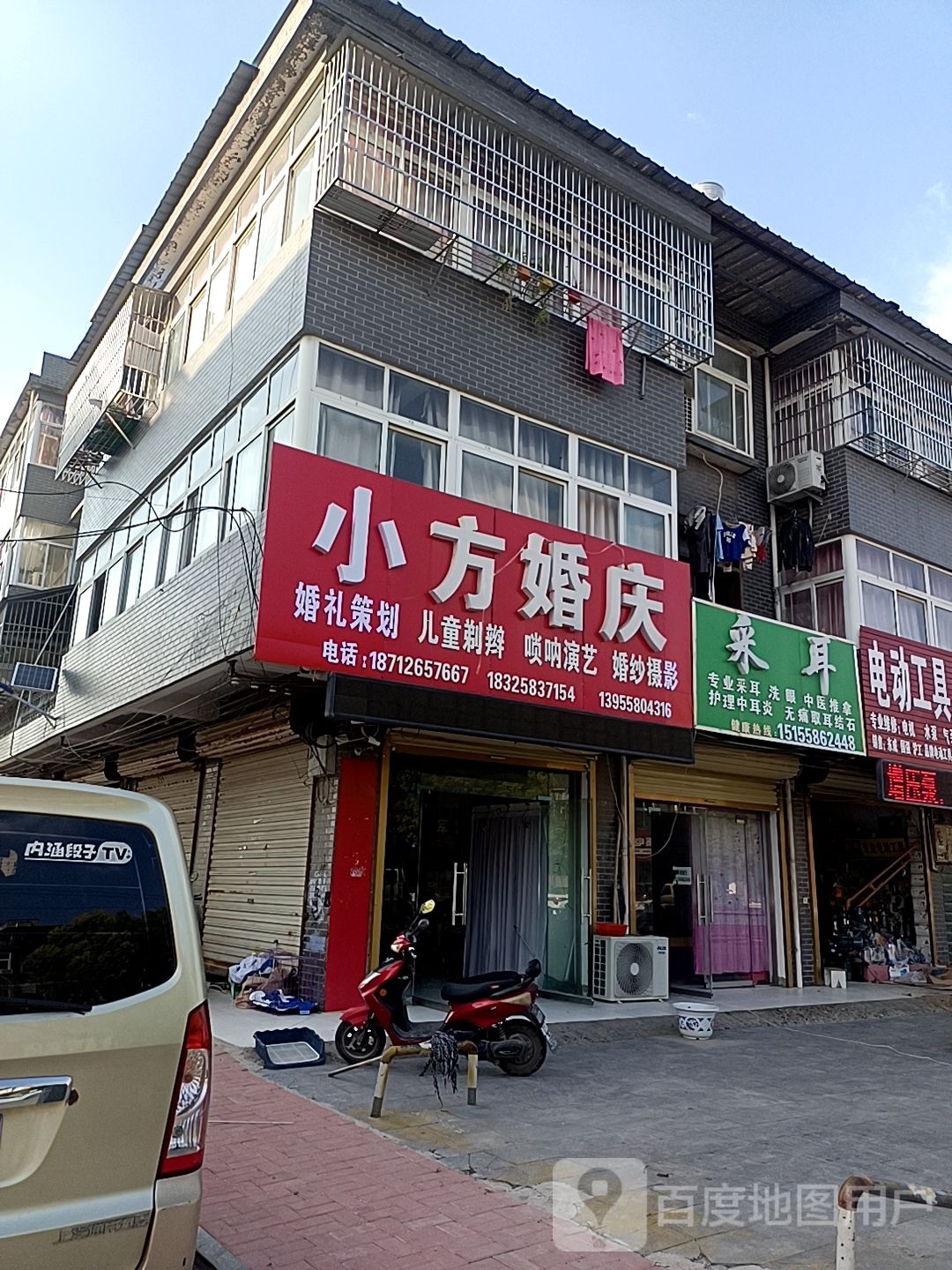 采耳