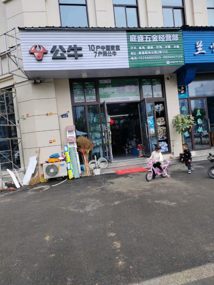 猢庭溟侠盛五金水暖经营部