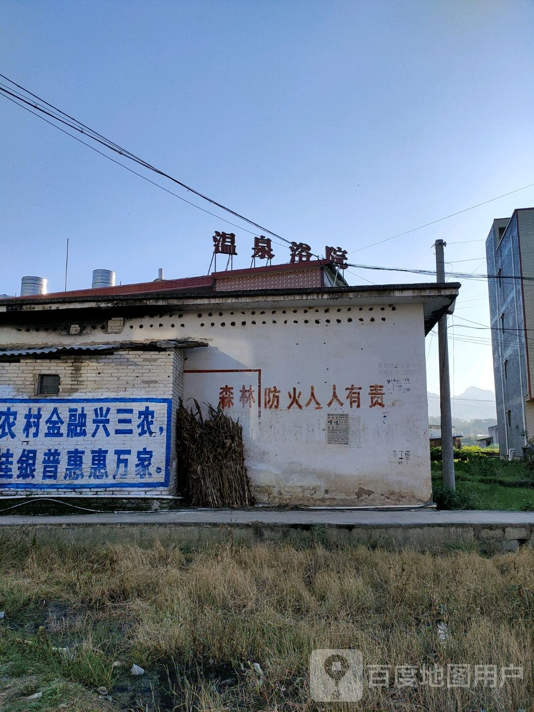 温泉浴院
