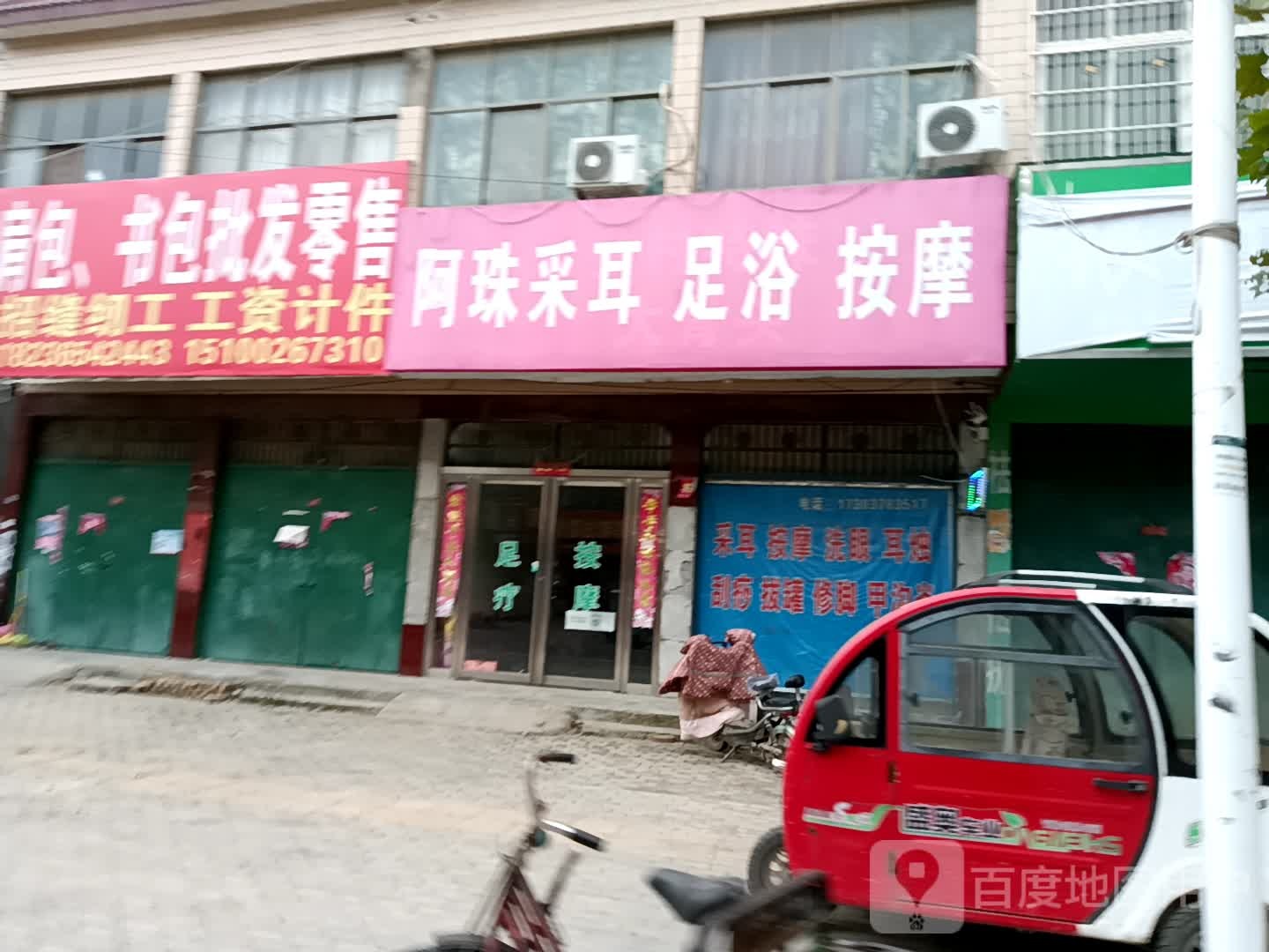 阿珠采耳足浴按摩